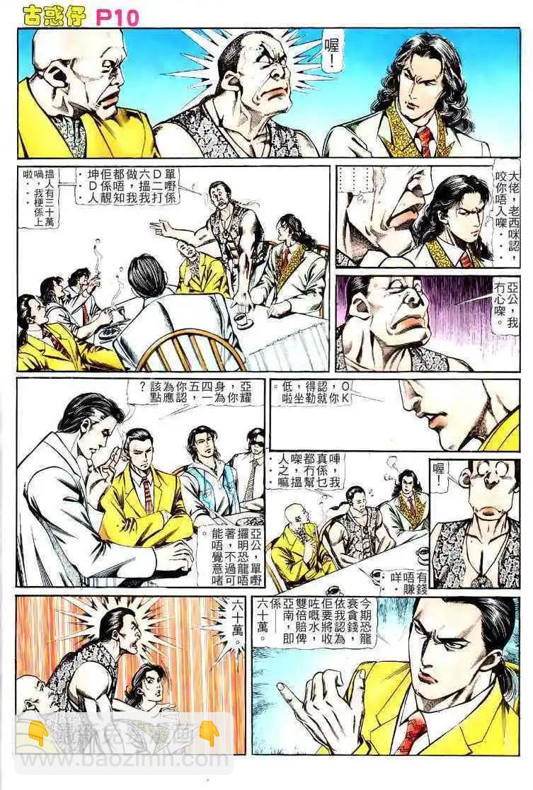 🍸古惑仔 第121卷 第9页