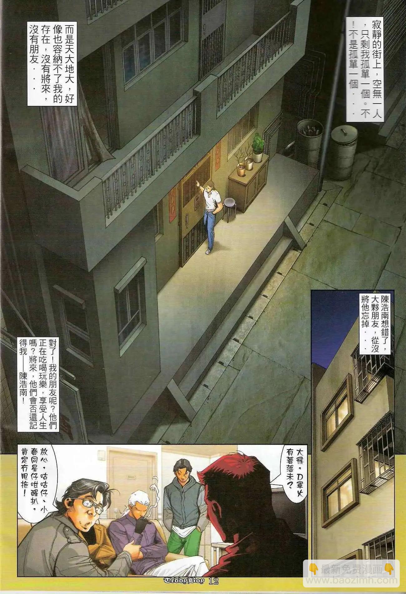 🍸古惑仔 第1217卷 第10页