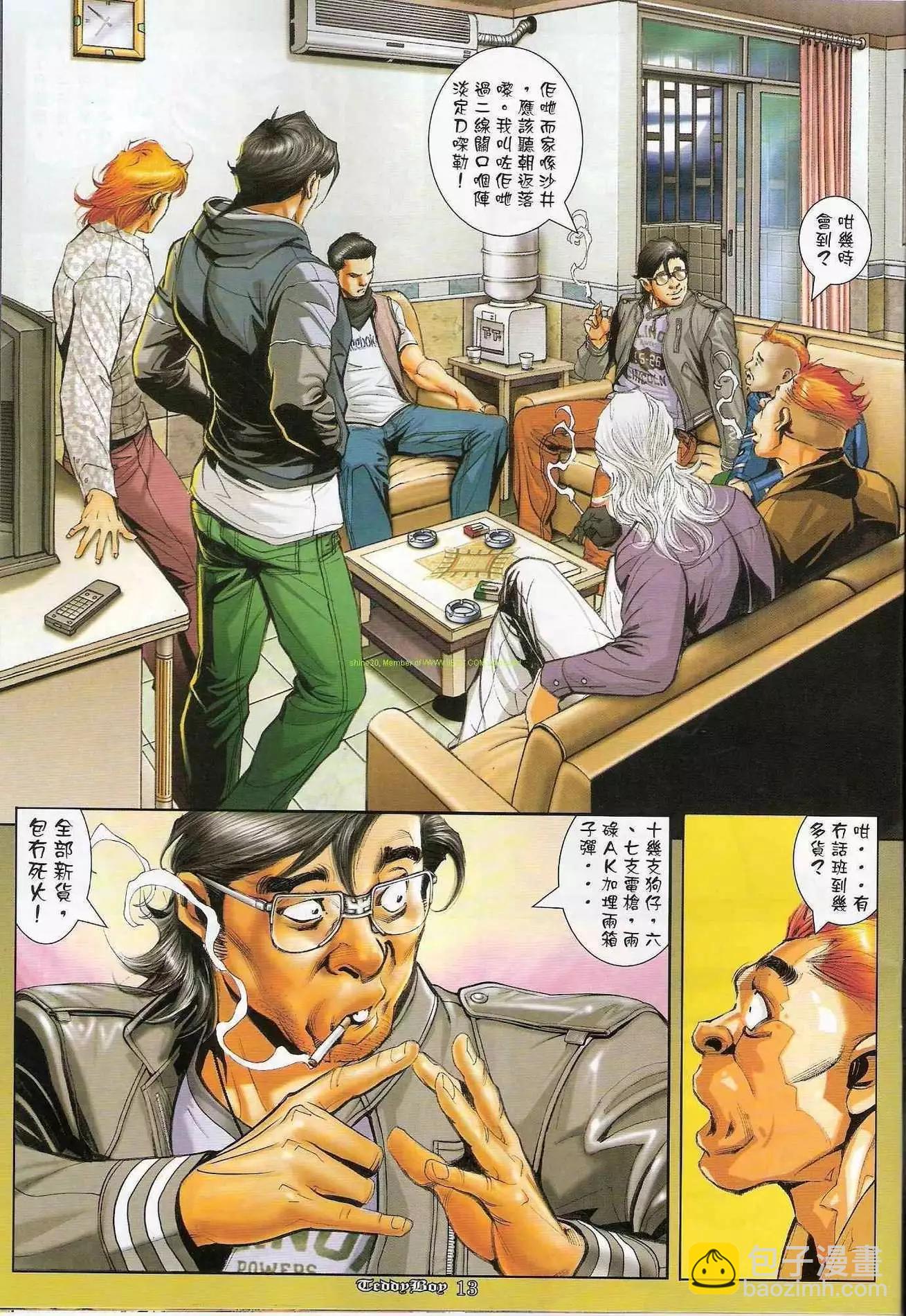 🍸古惑仔 第1217卷 第11页