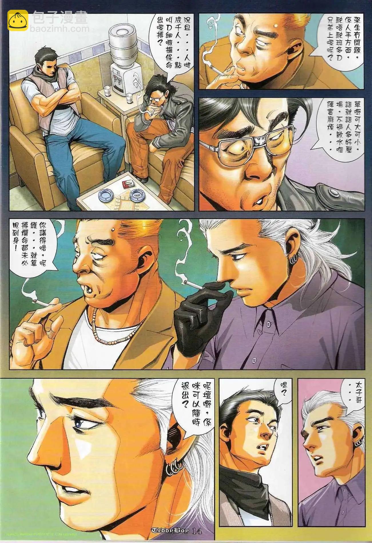 🍸古惑仔 第1217卷 第12页