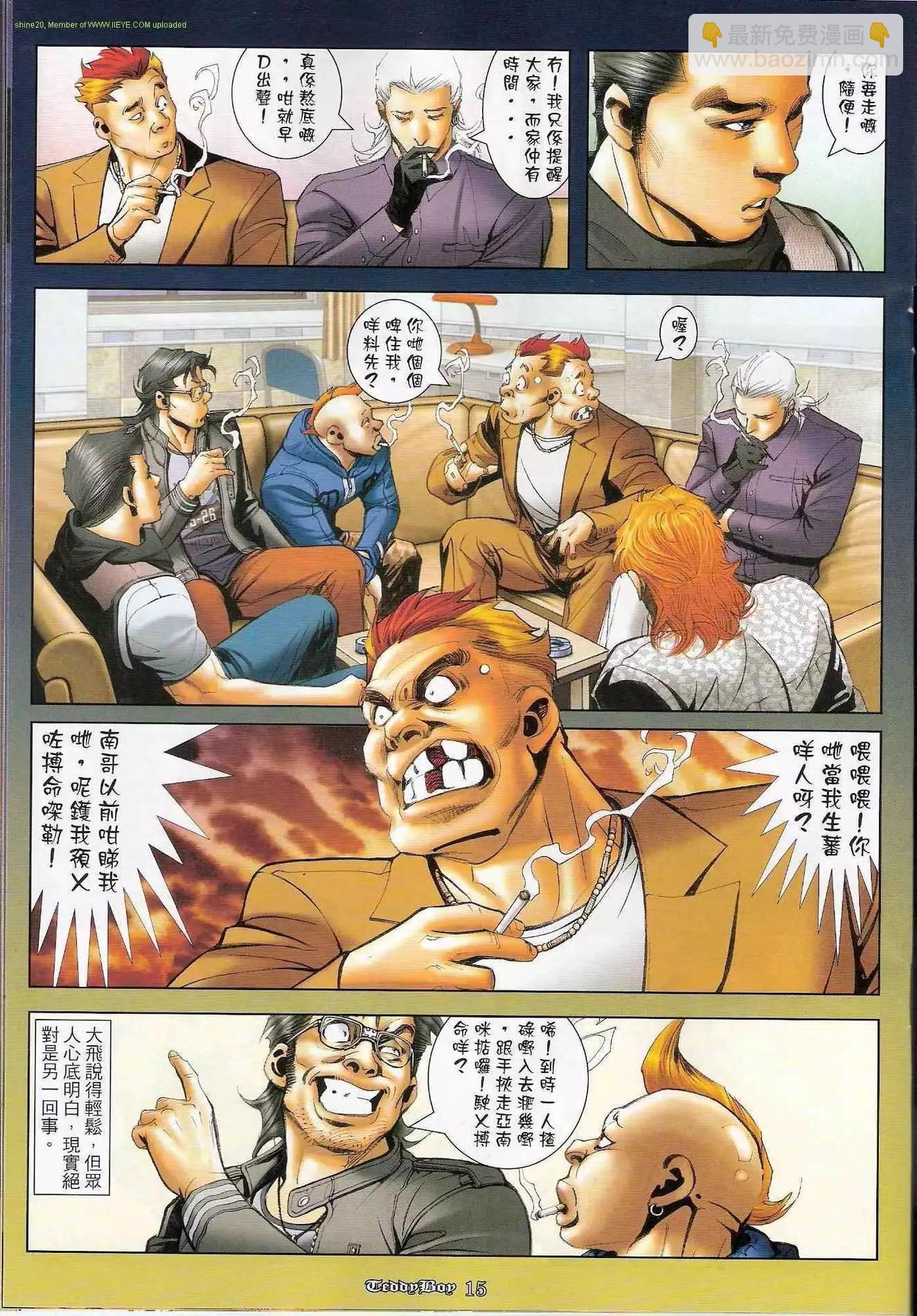 🍸古惑仔 第1217卷 第13页