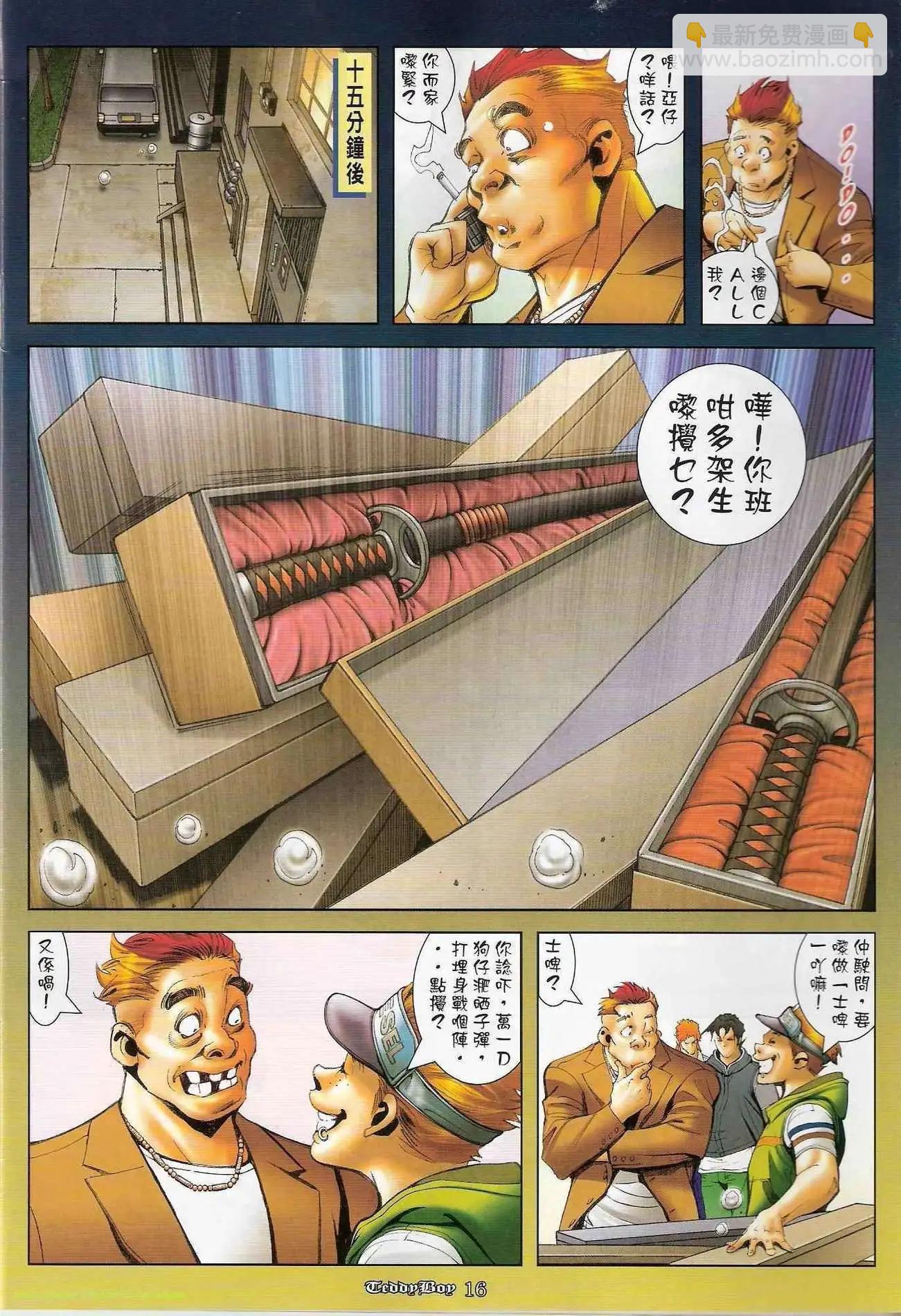 🍸古惑仔 第1217卷 第14页