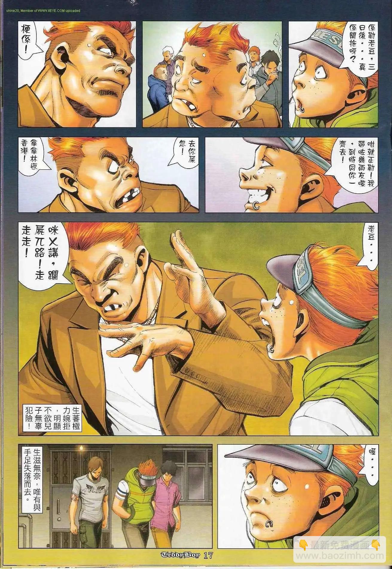 🍸古惑仔 第1217卷 第15页