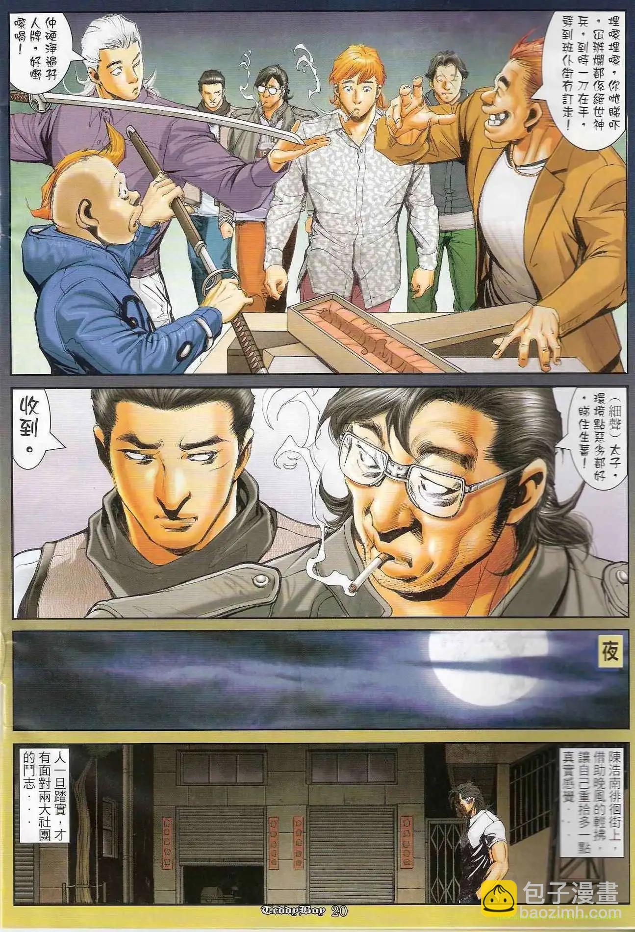 🍸古惑仔 第1217卷 第16页