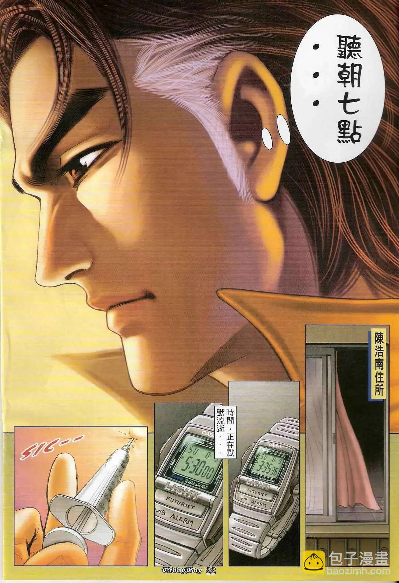 🍸古惑仔 第1217卷 第18页