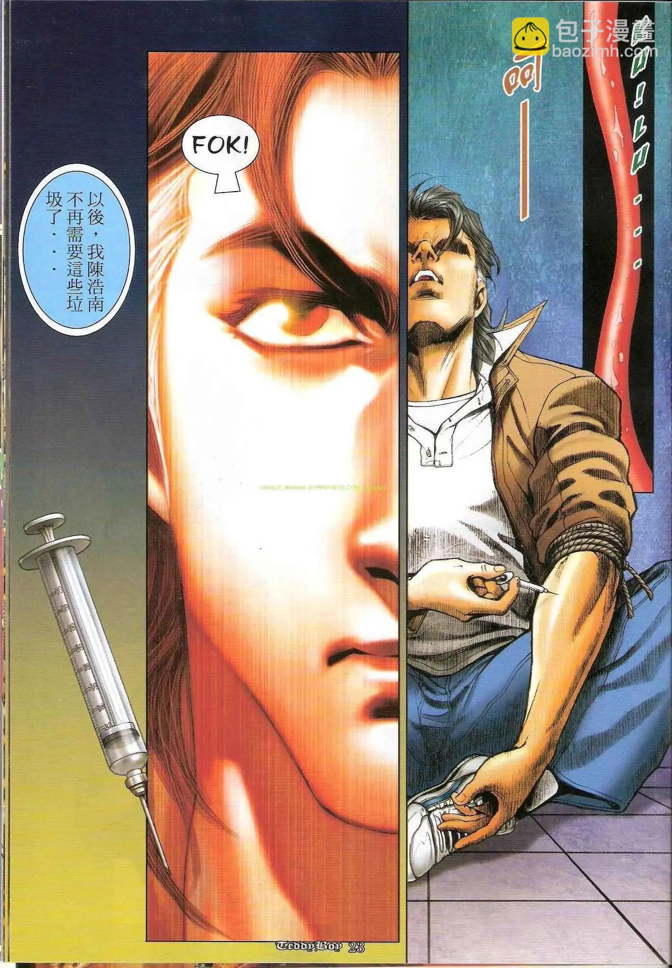 🍸古惑仔 第1217卷 第19页