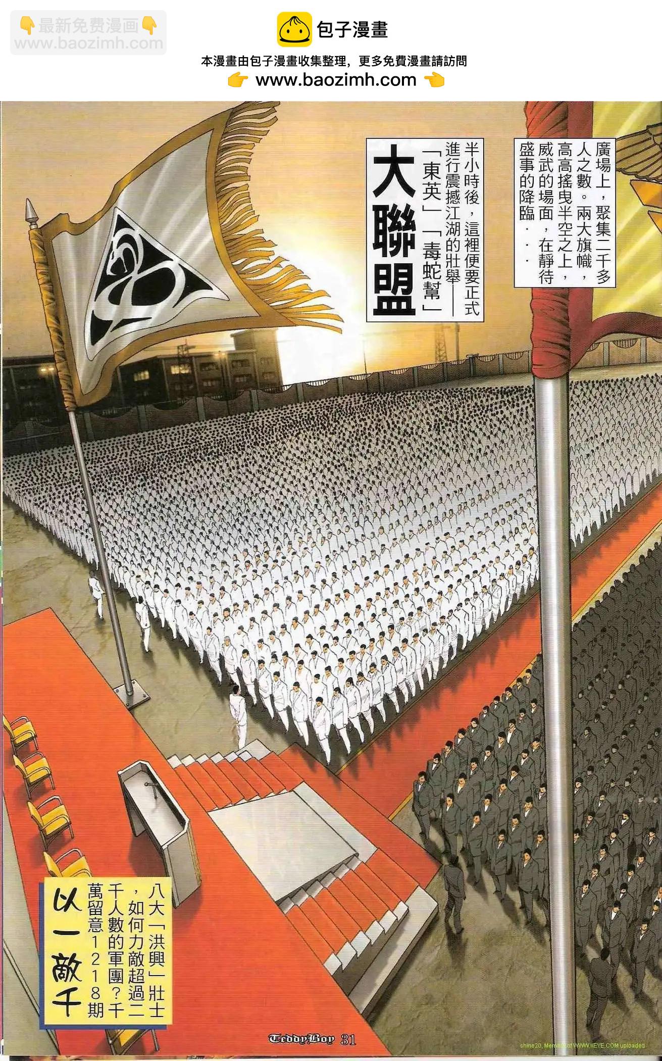 🍸古惑仔 第1217卷 第27页
