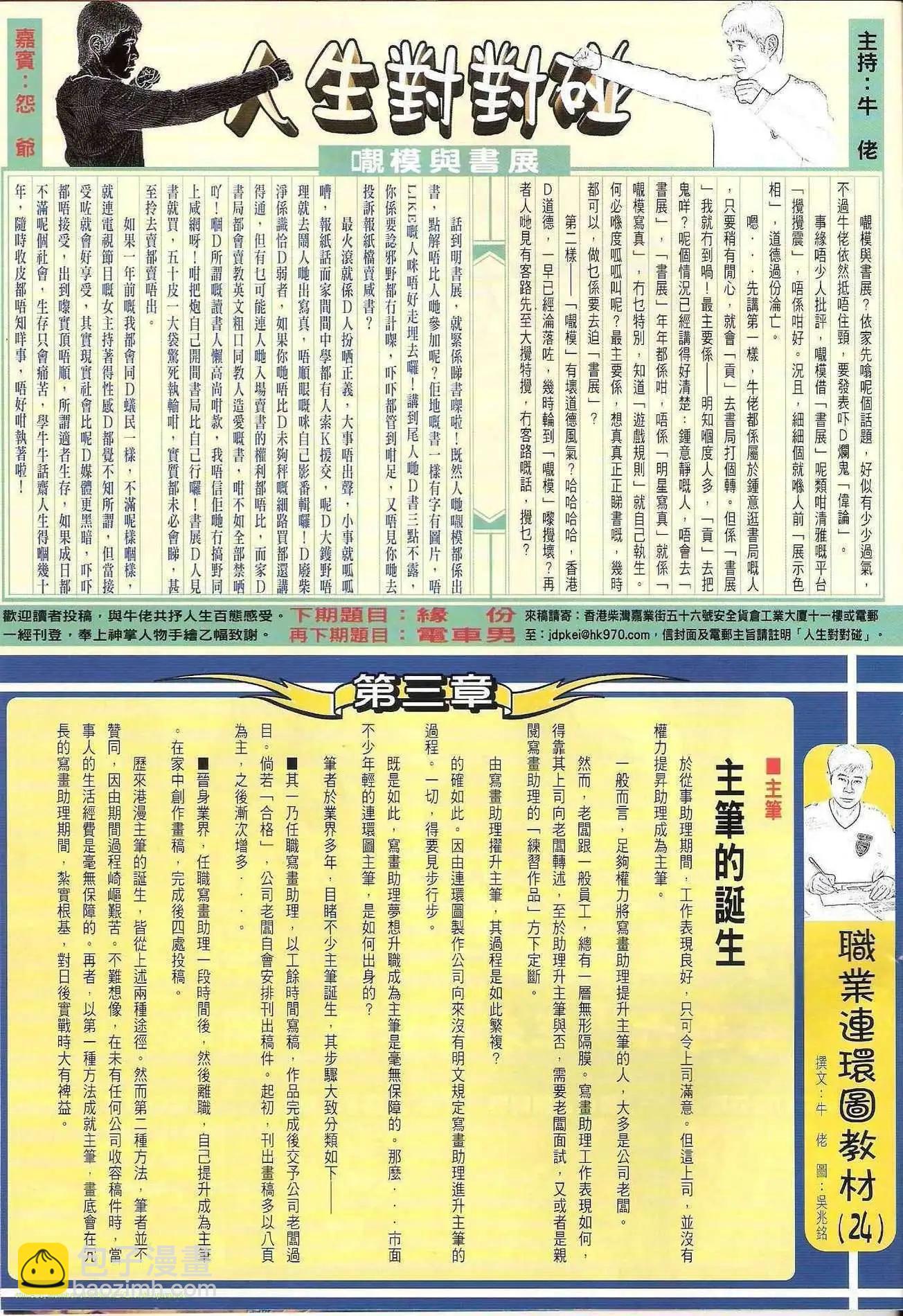 🍸古惑仔 第1217卷 第29页