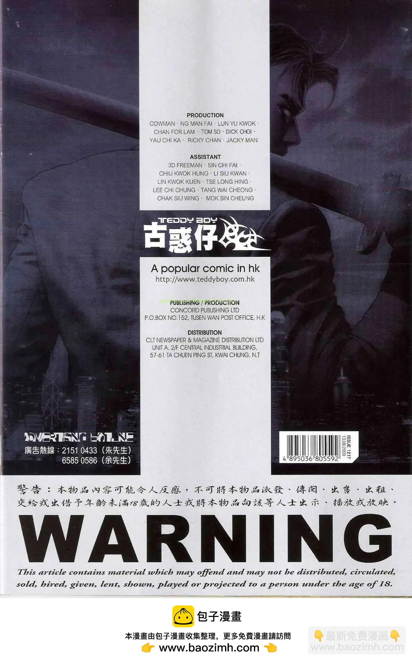 🍸古惑仔 第1217卷 第30页