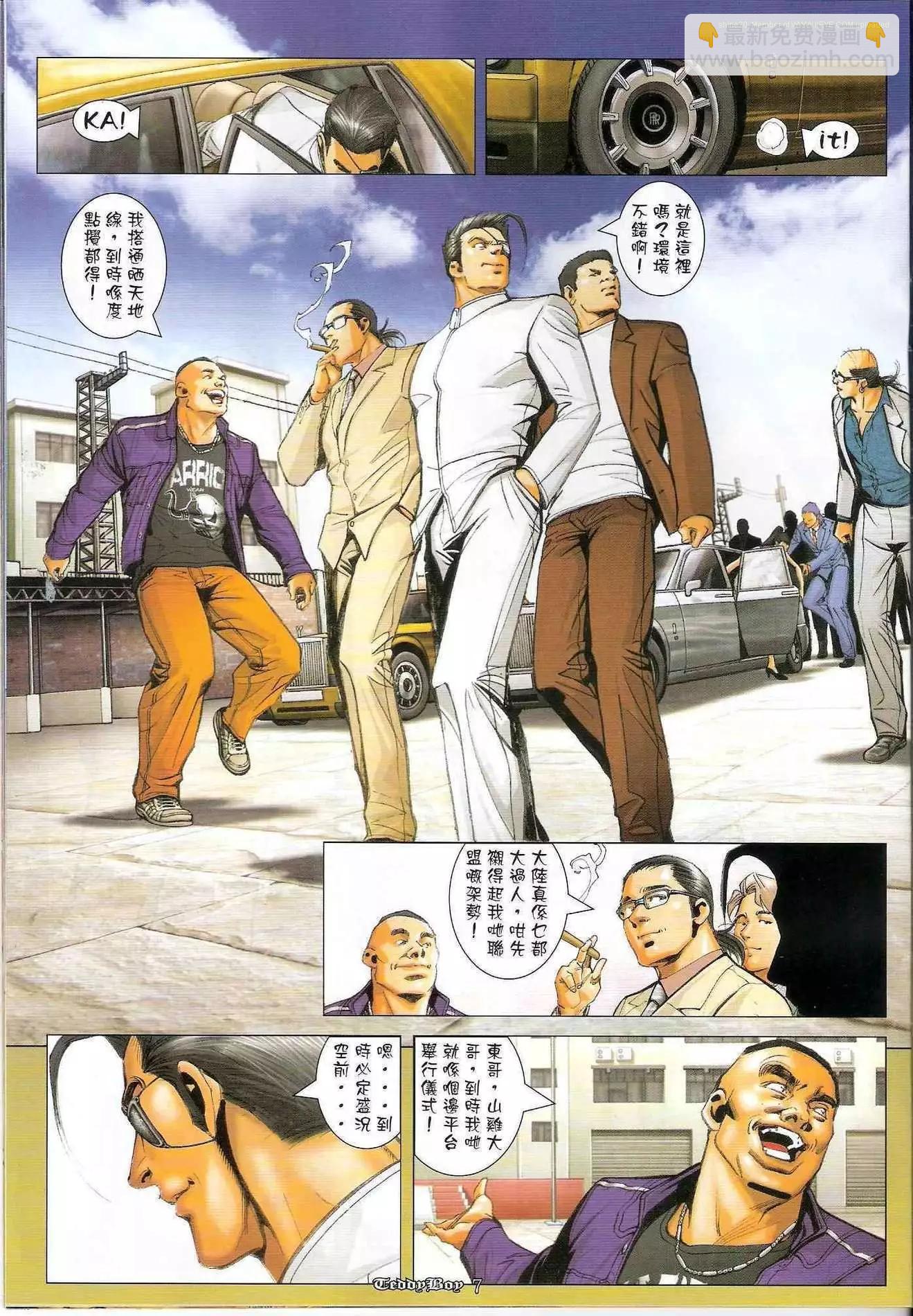 🍸古惑仔 第1217卷 第5页