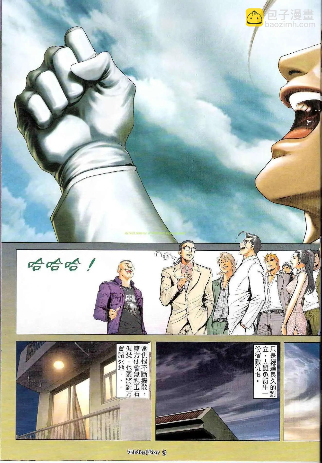 🍸古惑仔 第1217卷 第7页