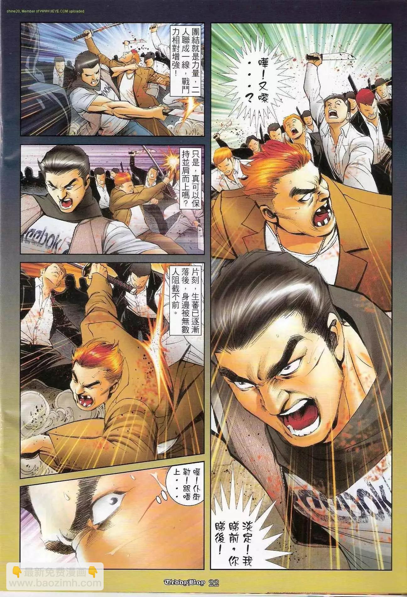 🍸古惑仔 第1222卷 第19页
