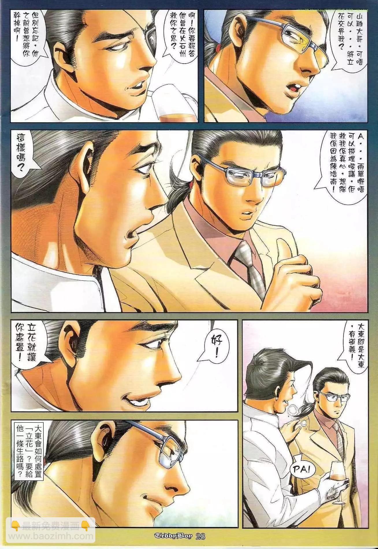 🍸古惑仔 第1222卷 第25页