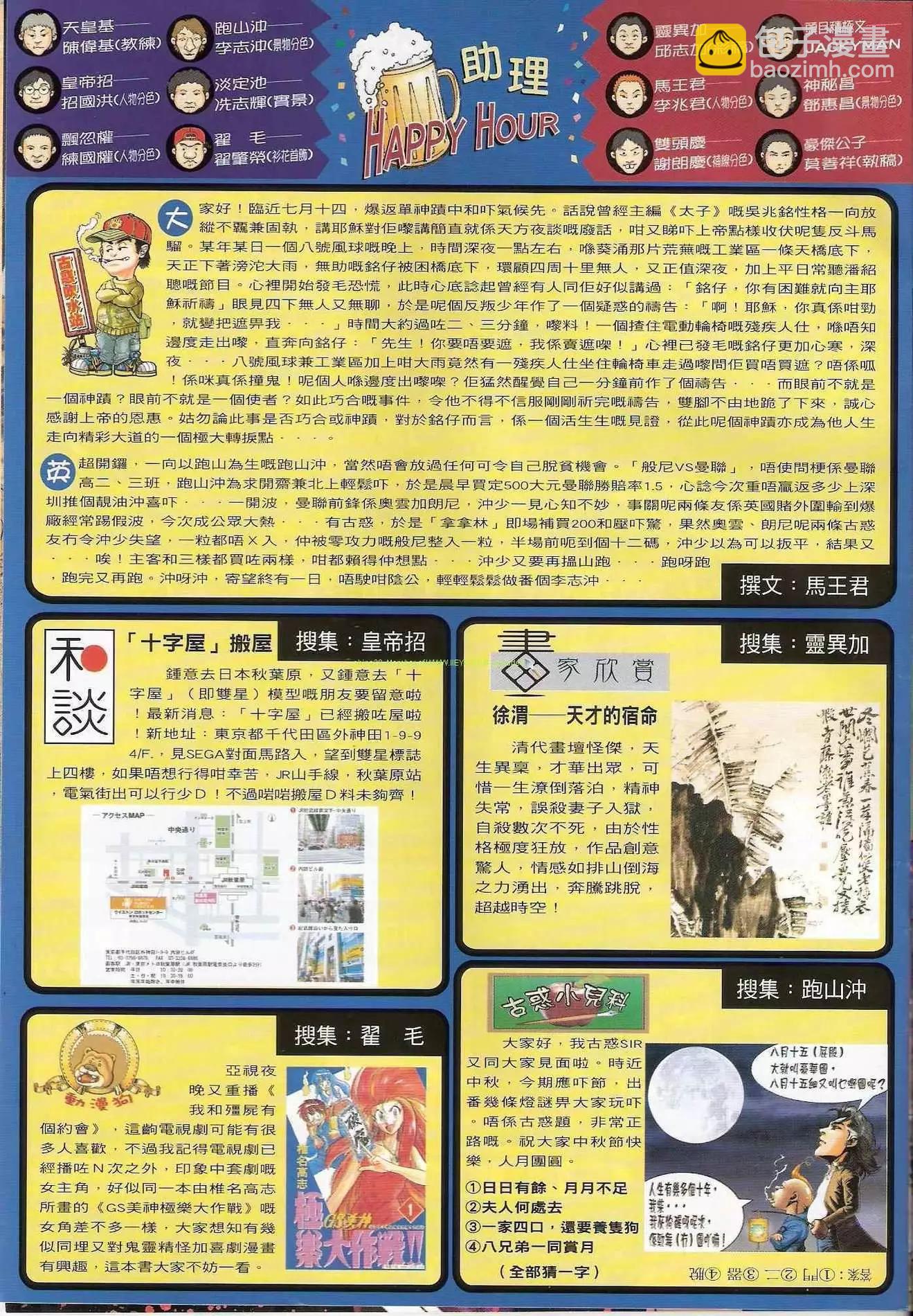 🍸古惑仔 第1222卷 第30页
