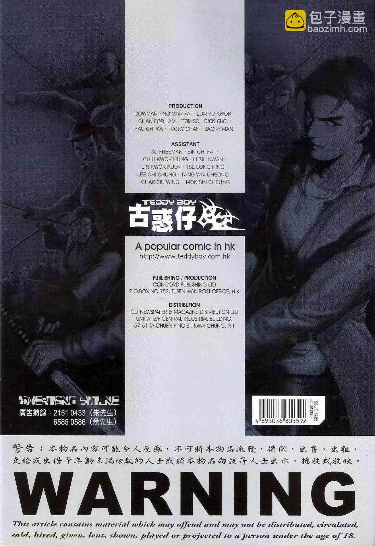 🍸古惑仔 第1222卷 第31页