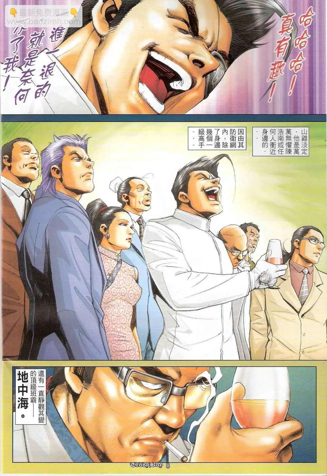 🍸古惑仔 第1222卷 第7页