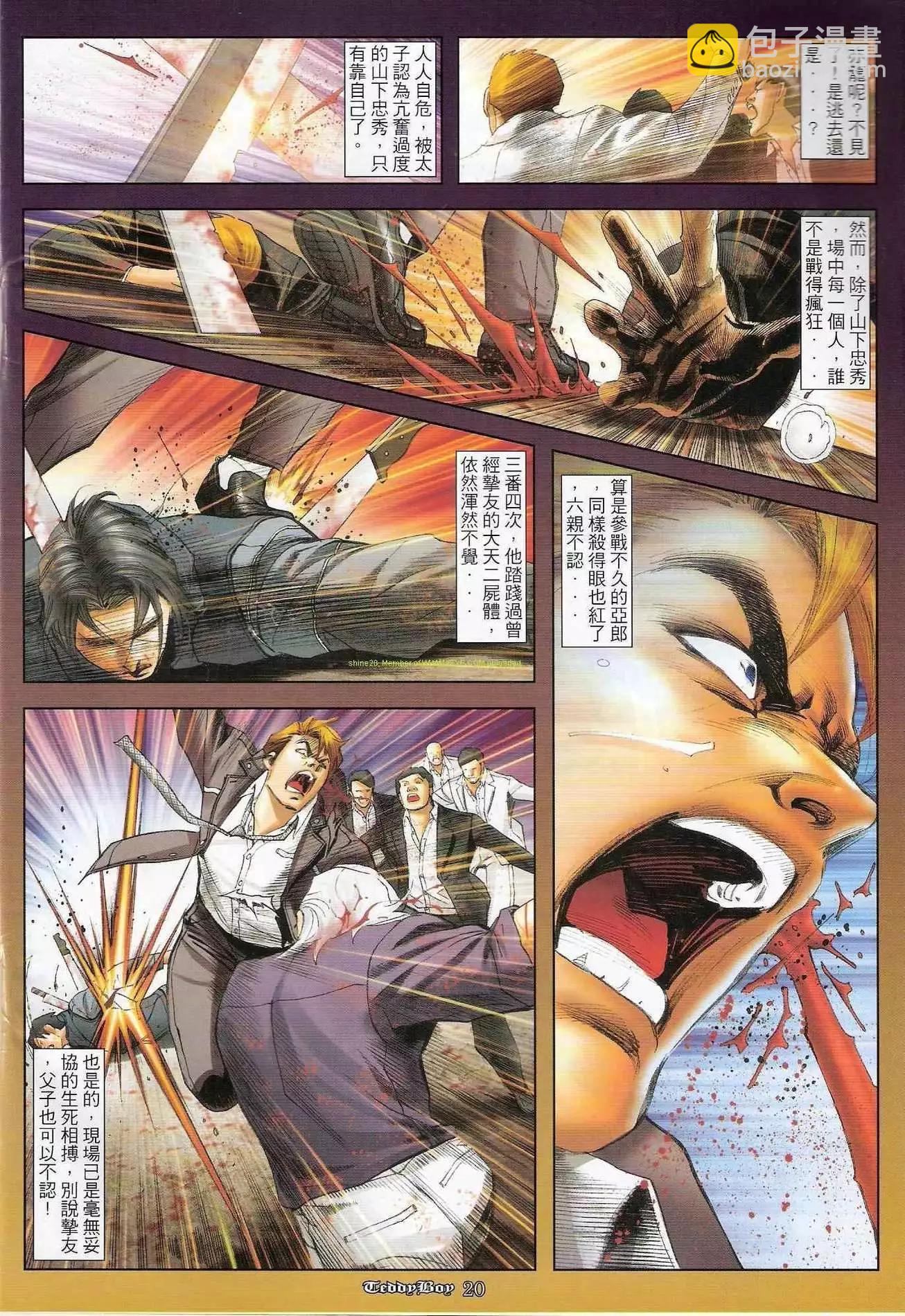 🍸古惑仔 第1224卷 第19页