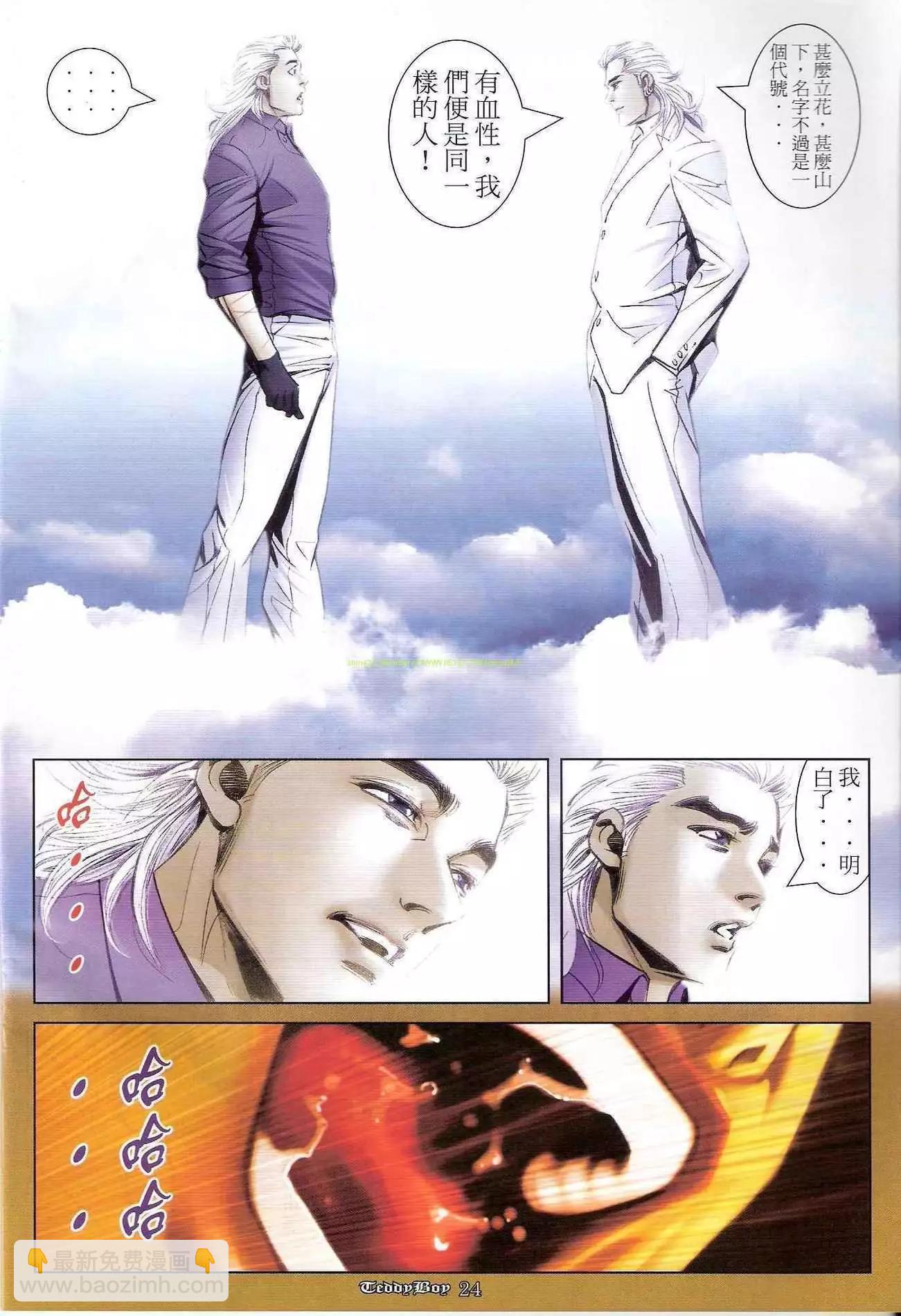 🍸古惑仔 第1224卷 第23页