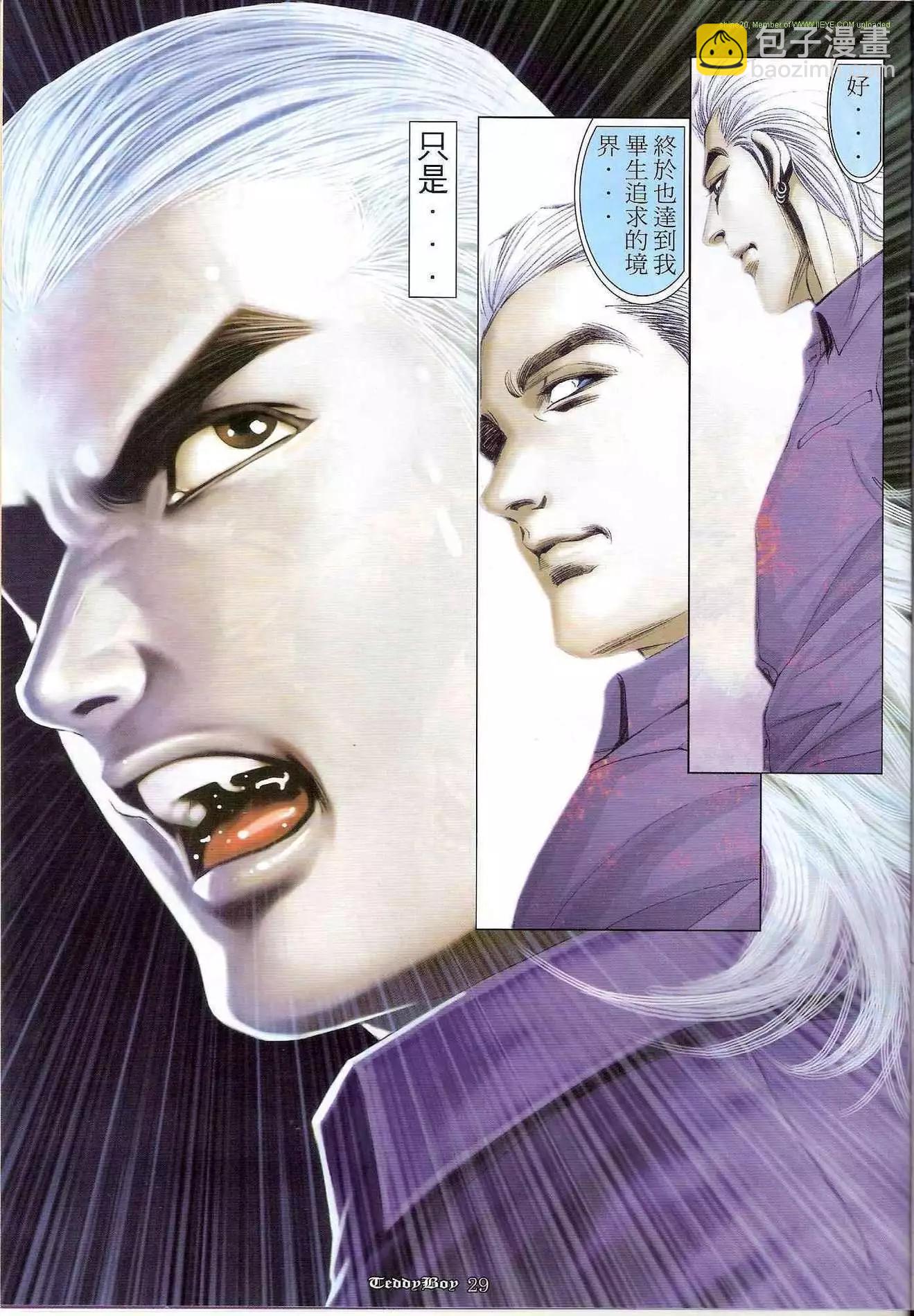 🍸古惑仔 第1224卷 第28页