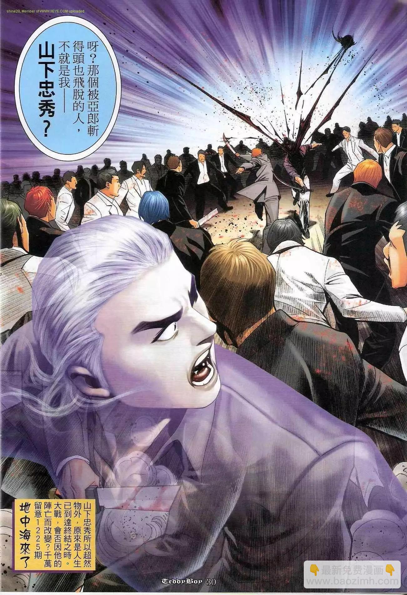 🍸古惑仔 第1224卷 第29页