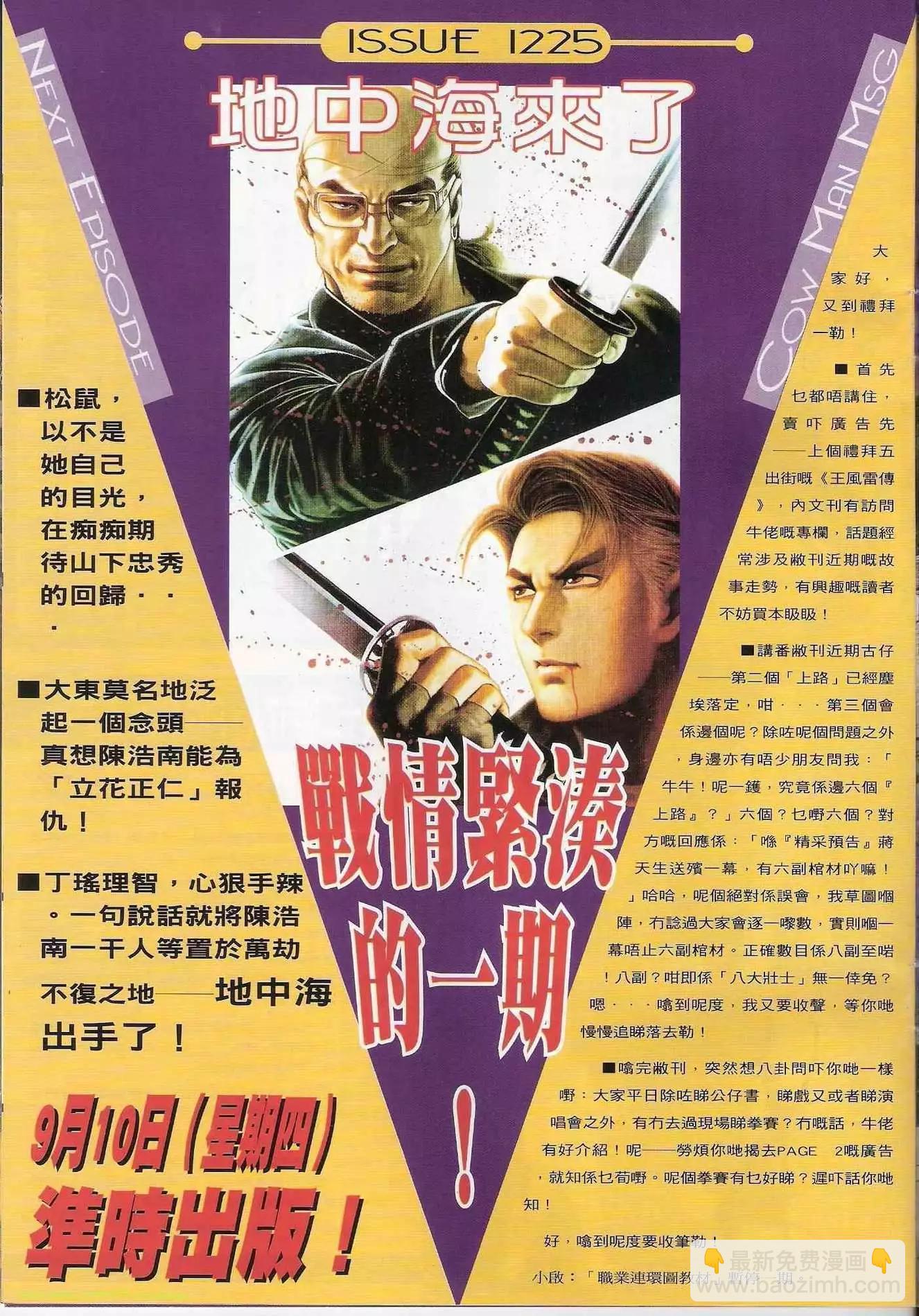 🍸古惑仔 第1224卷 第30页