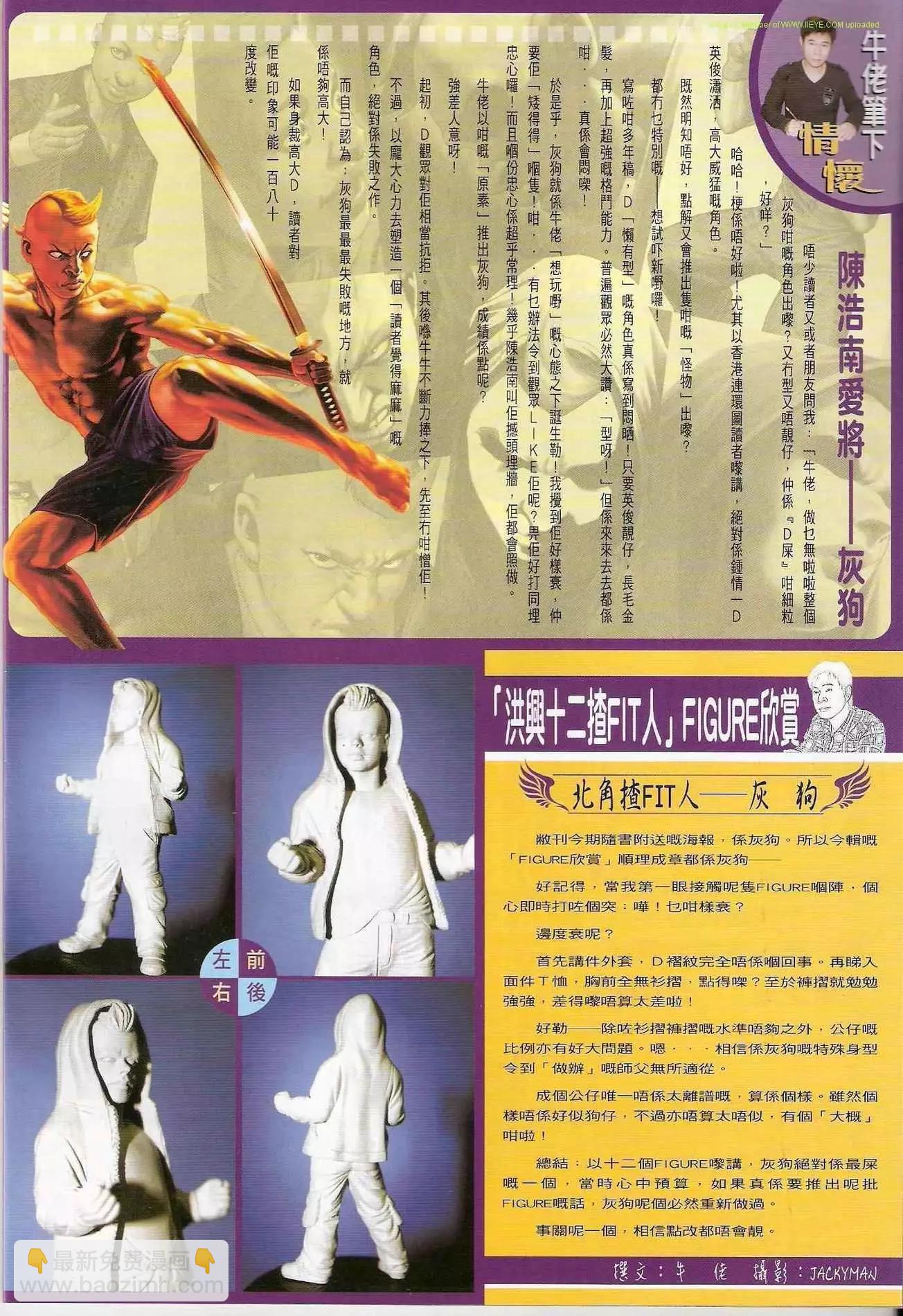 🍸古惑仔 第1224卷 第31页