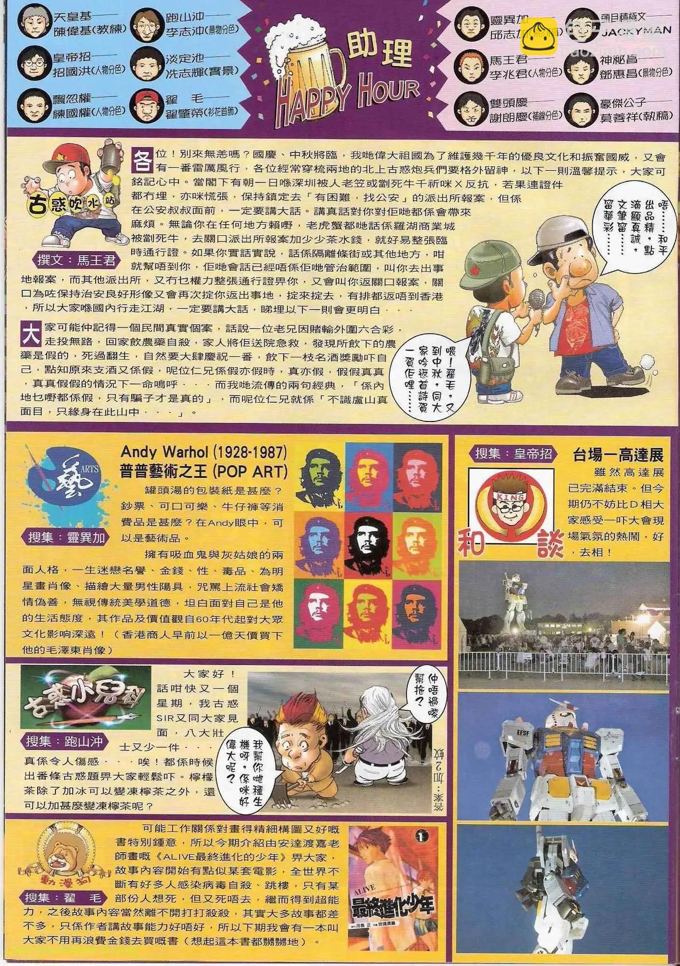 🍸古惑仔 第1224卷 第32页