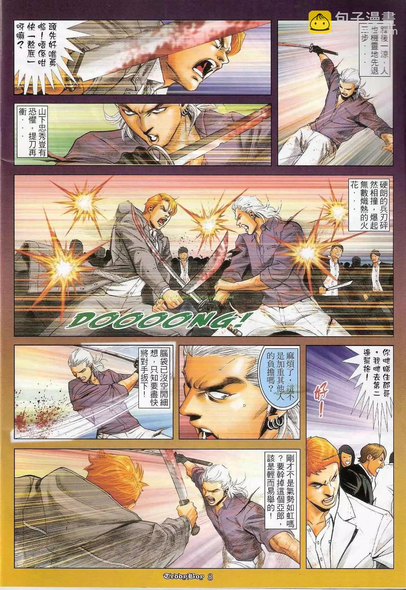 🍸古惑仔 第1224卷 第7页