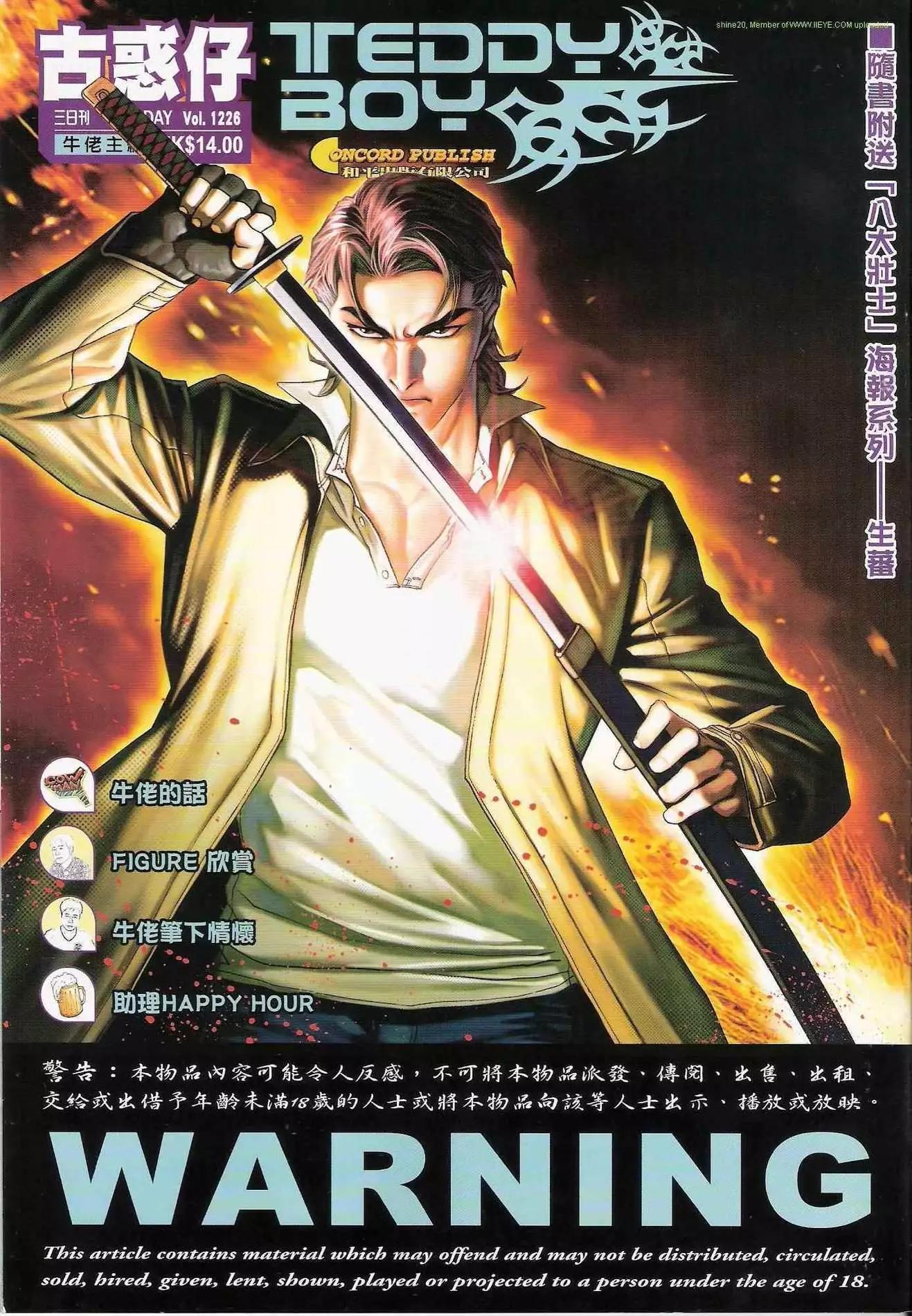 🍸古惑仔 第1226卷 第1页