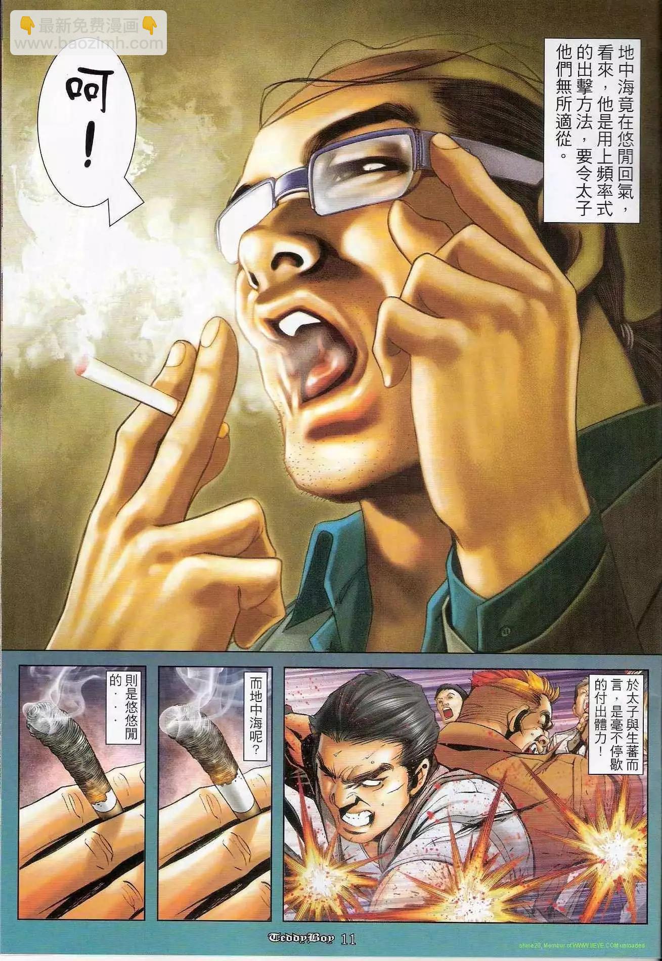 🍸古惑仔 第1226卷 第10页