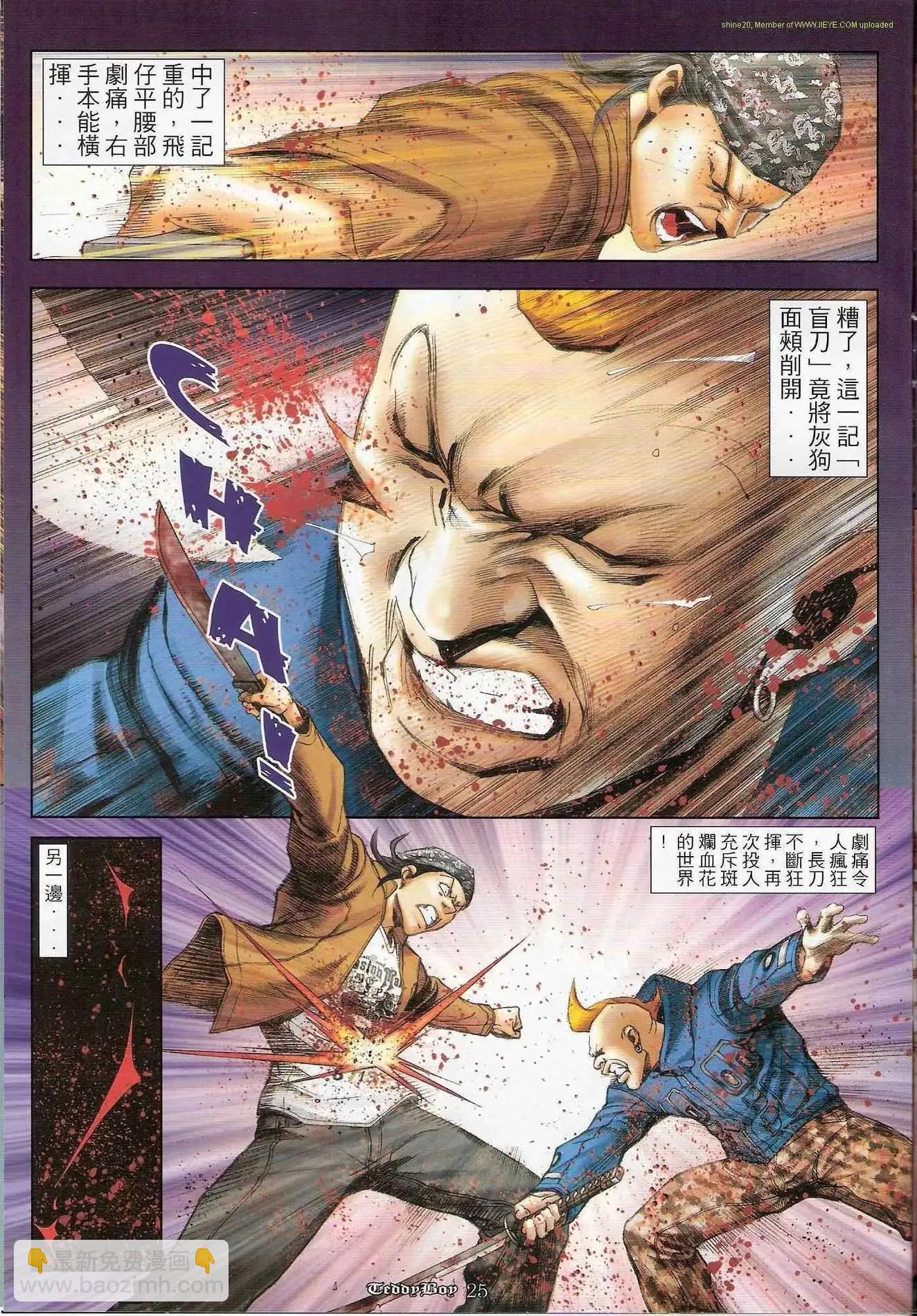 🍸古惑仔 第1226卷 第22页
