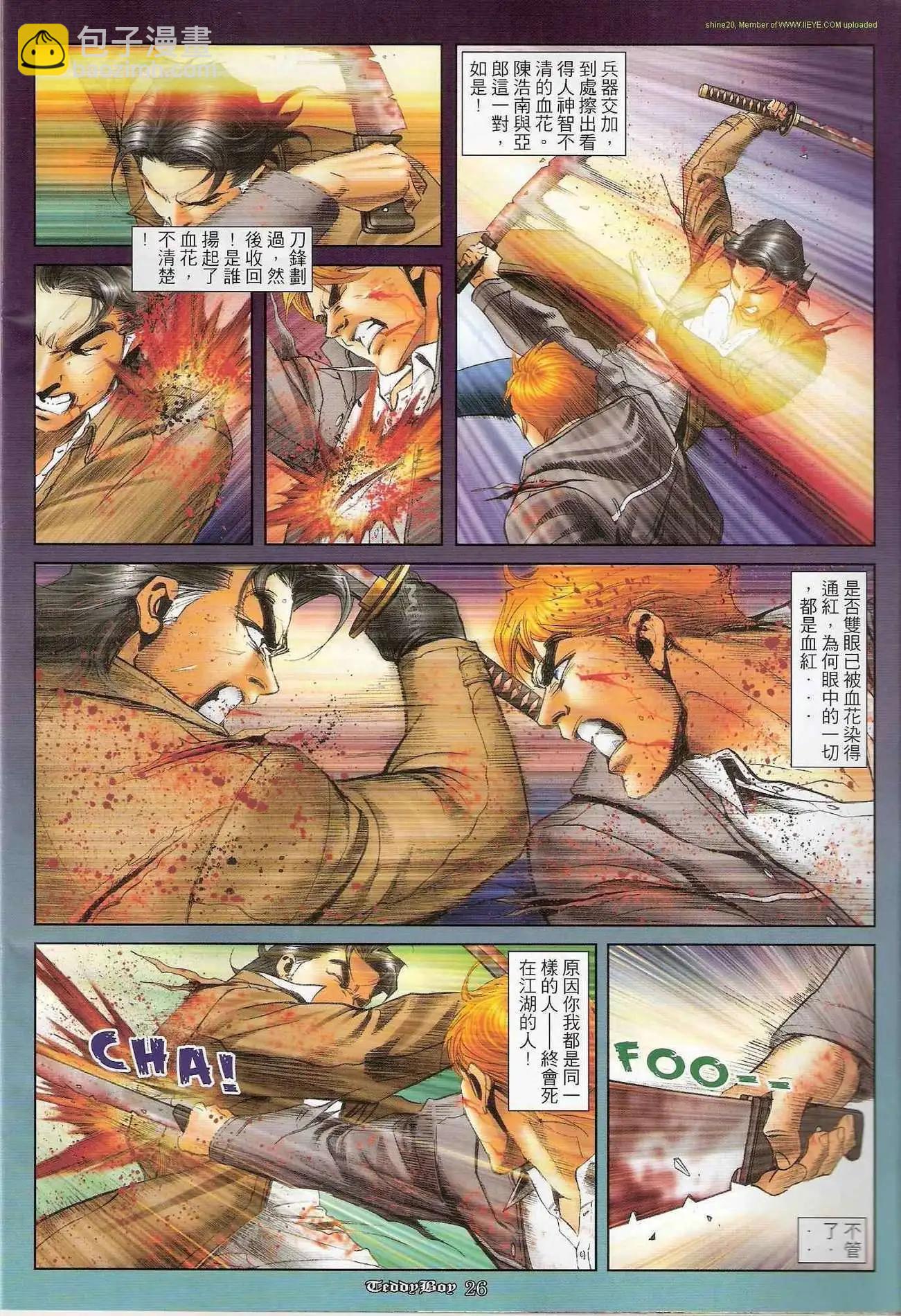 🍸古惑仔 第1226卷 第23页