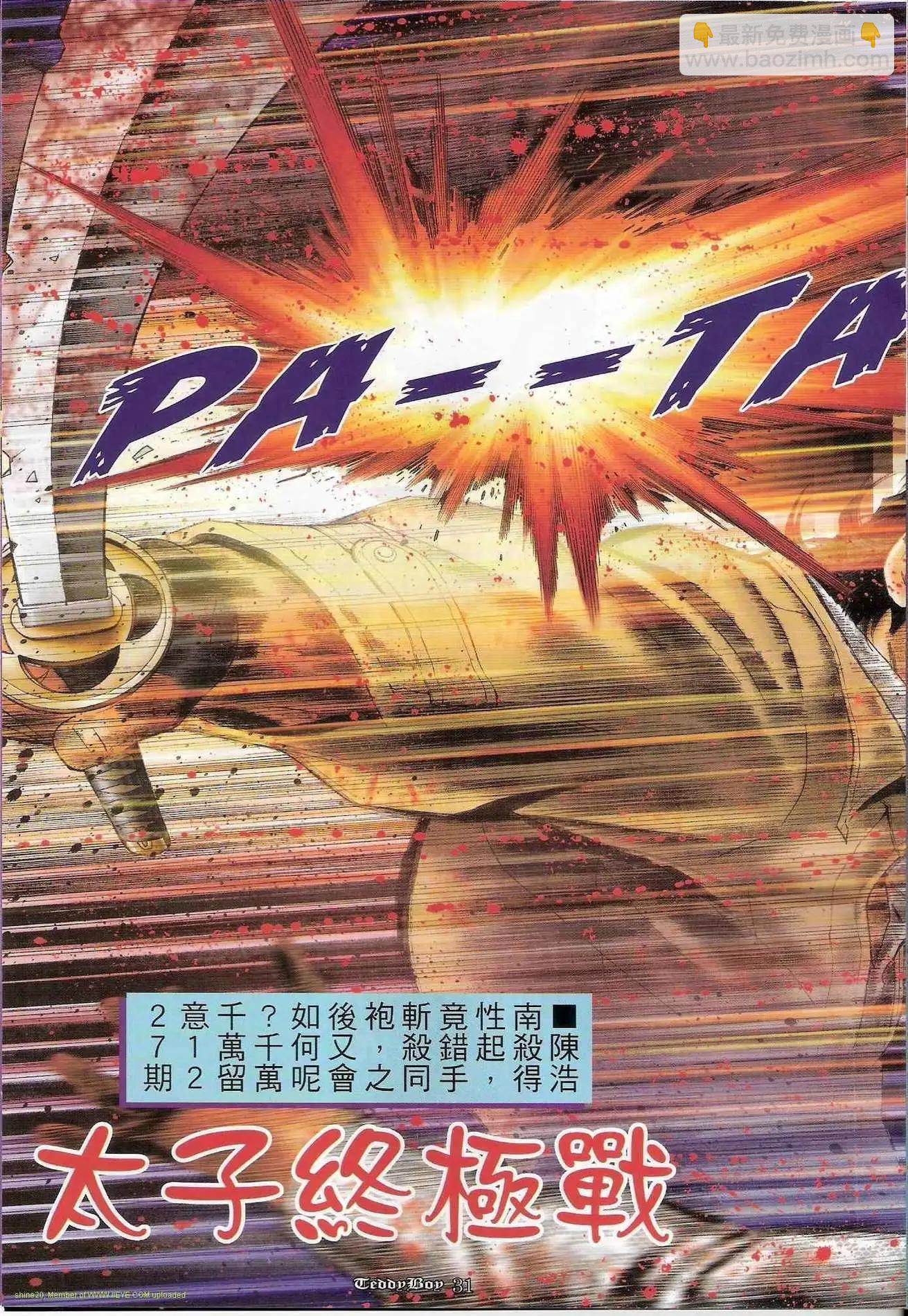 🍸古惑仔 第1226卷 第28页