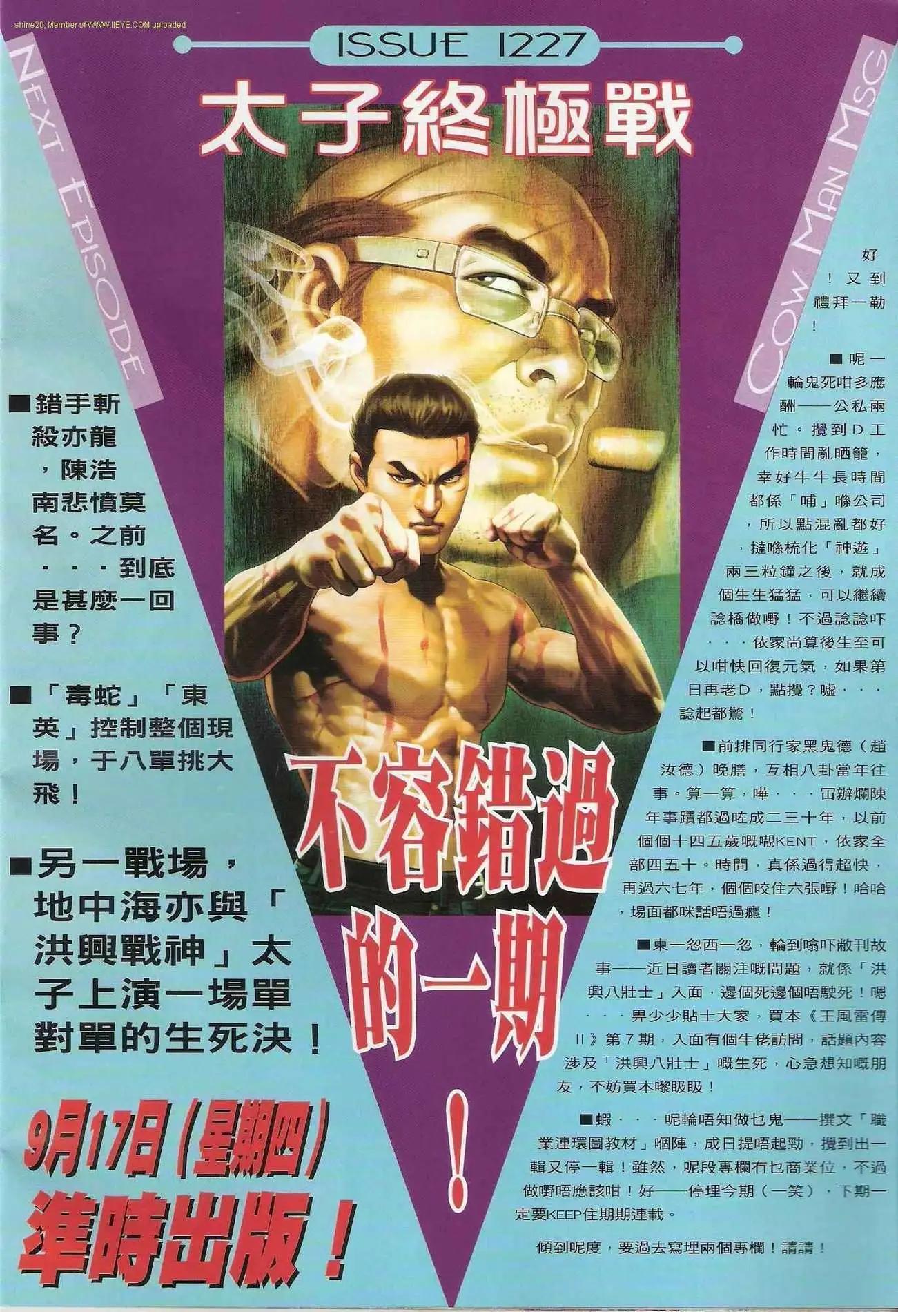 🍸古惑仔 第1226卷 第29页