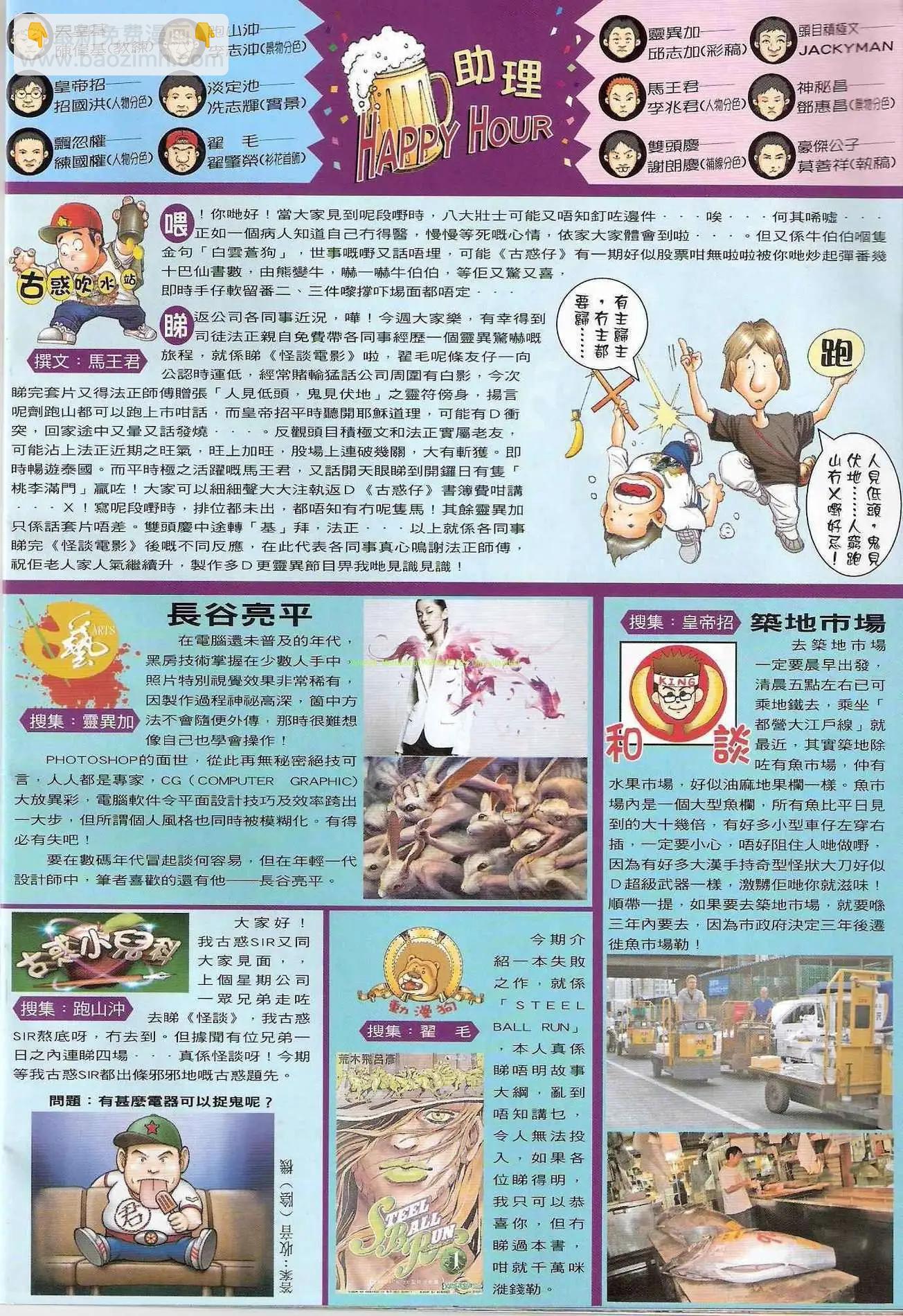 🍸古惑仔 第1226卷 第31页