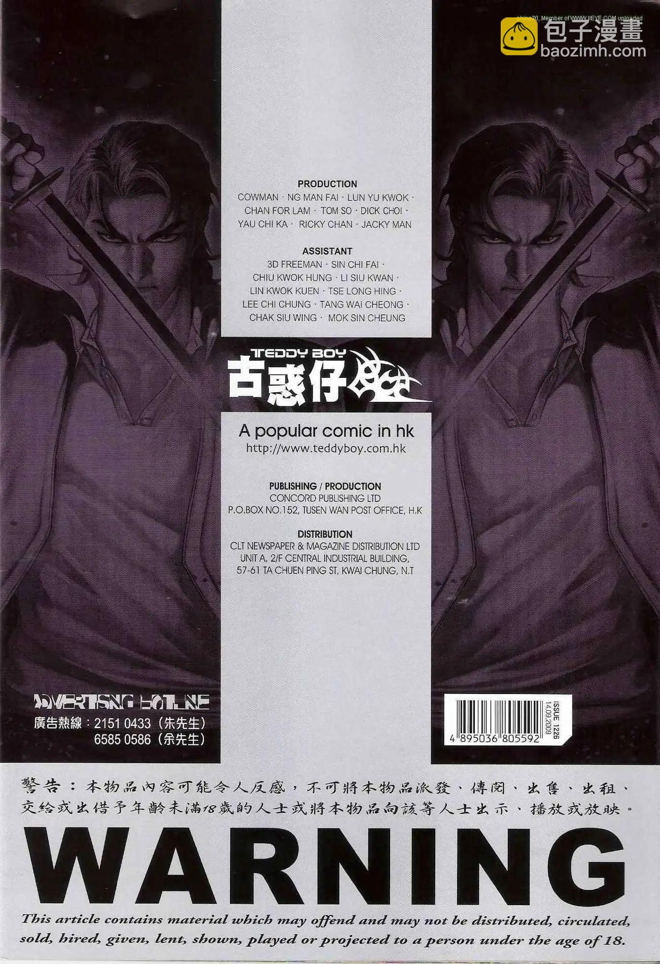 🍸古惑仔 第1226卷 第33页
