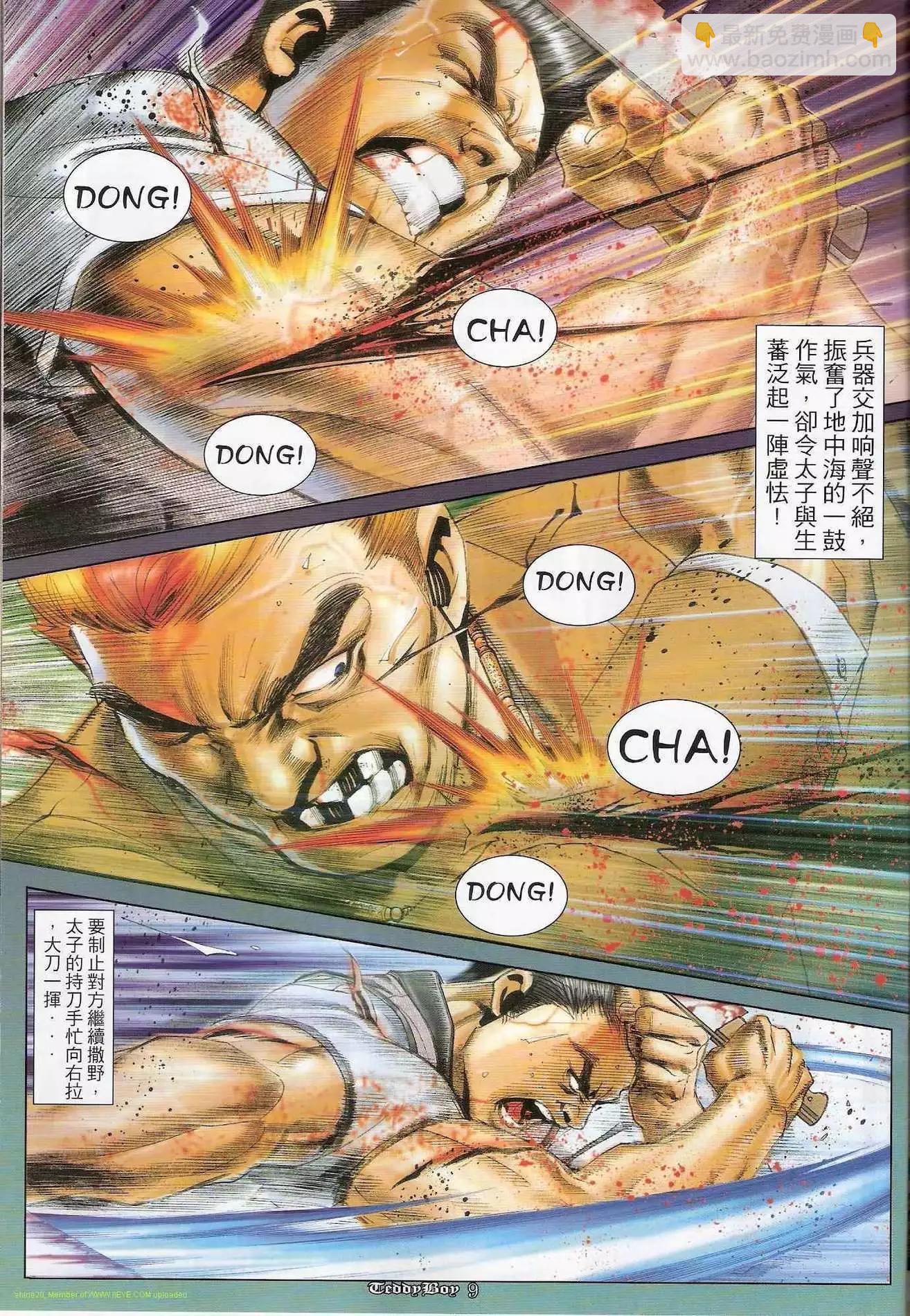 🍸古惑仔 第1226卷 第8页