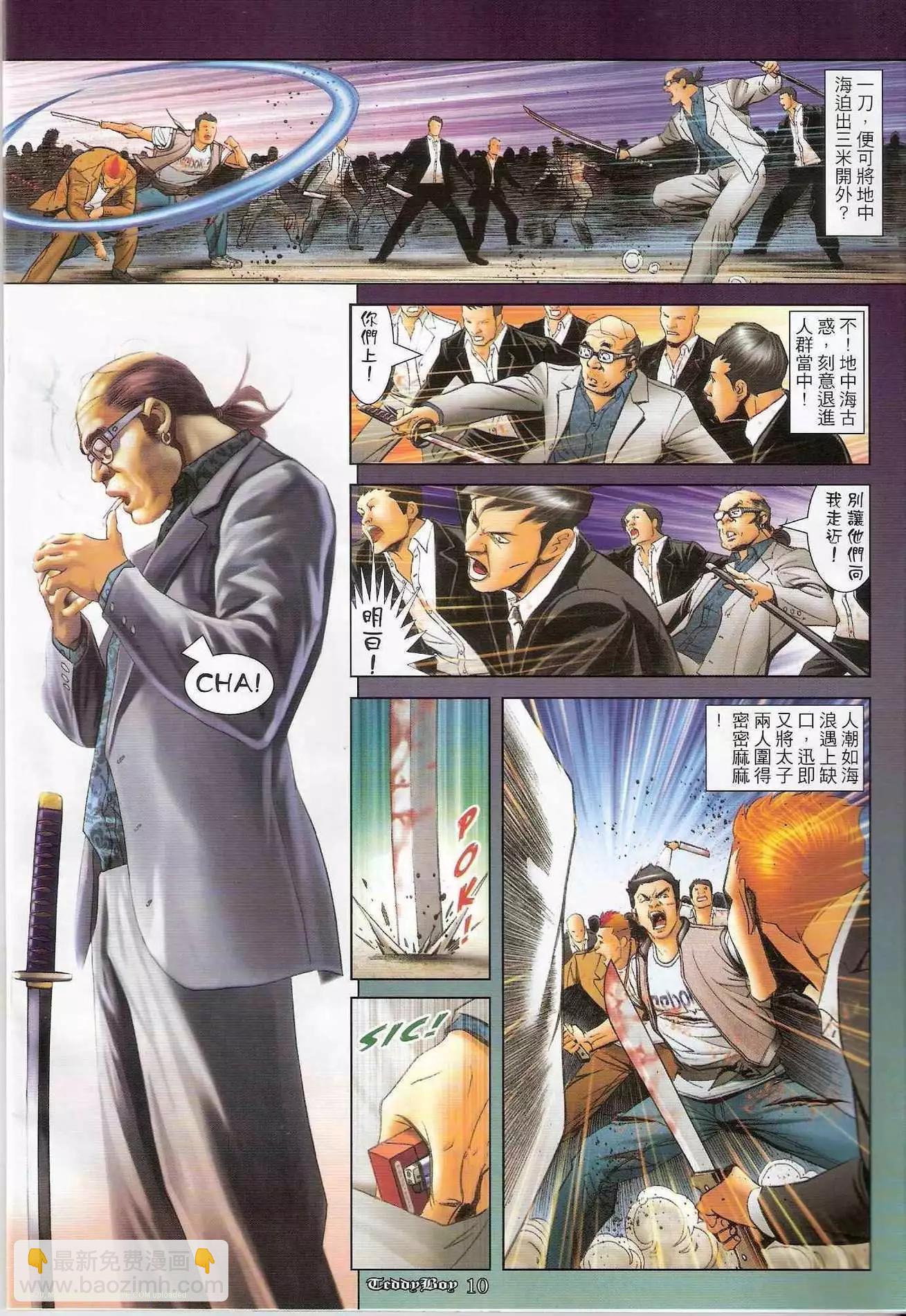 🍸古惑仔 第1226卷 第9页