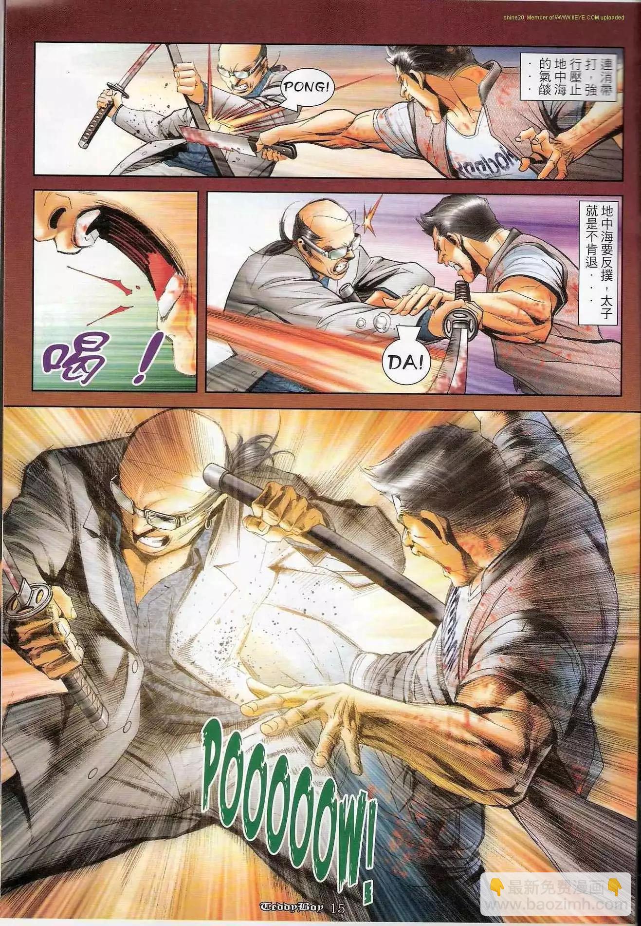 🍸古惑仔 第1228卷 第14页