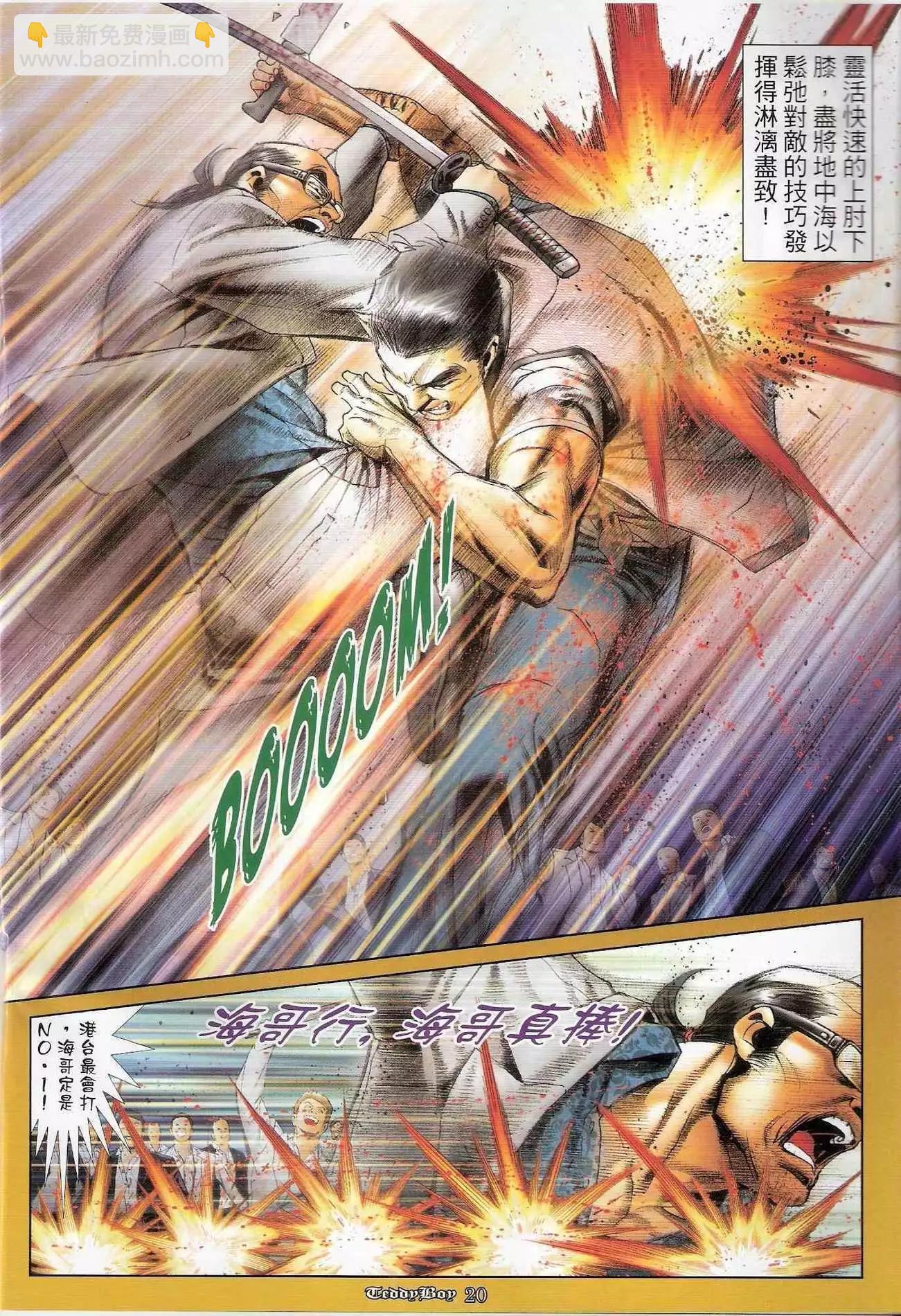 🍸古惑仔 第1228卷 第17页