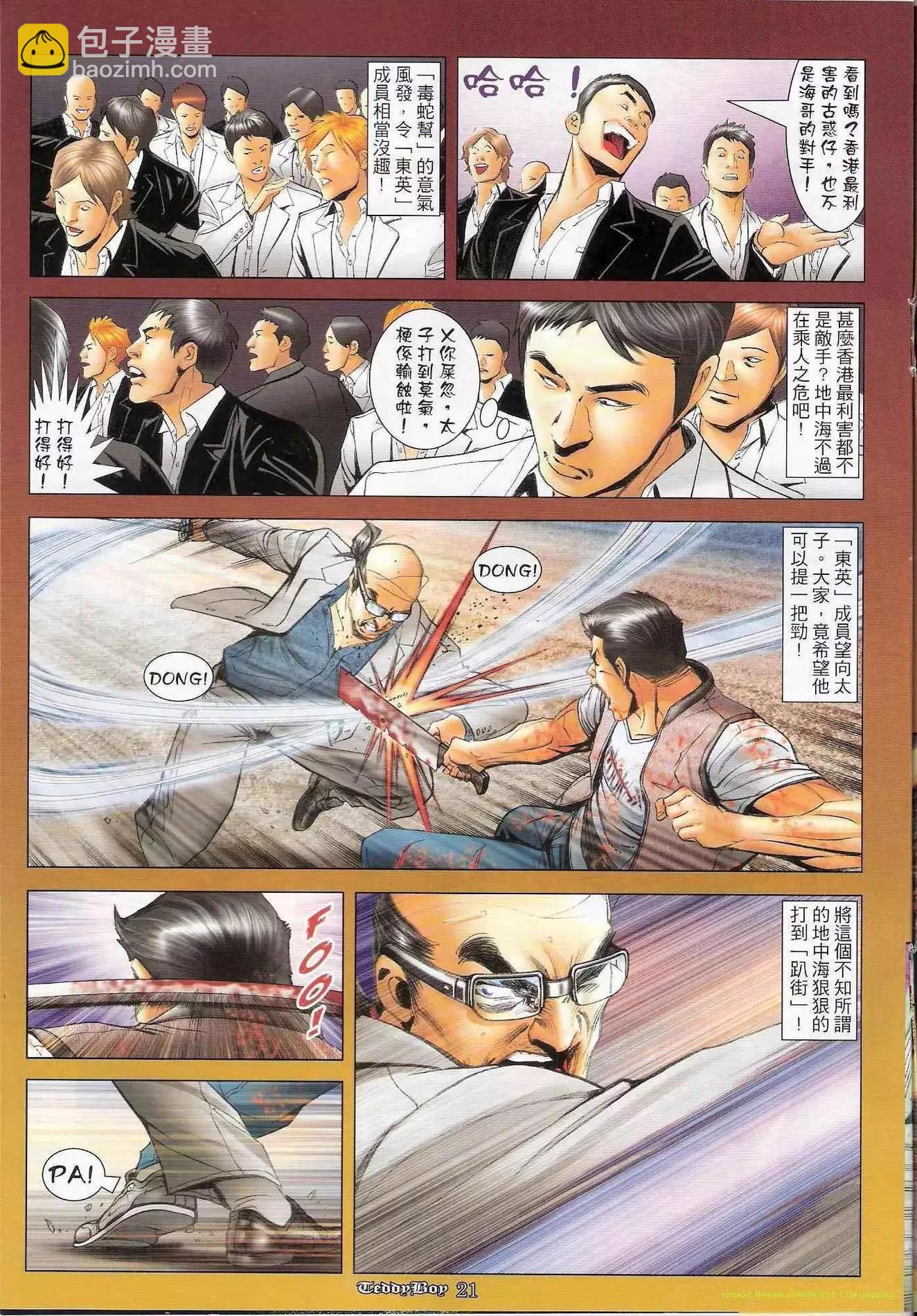 🍸古惑仔 第1228卷 第18页