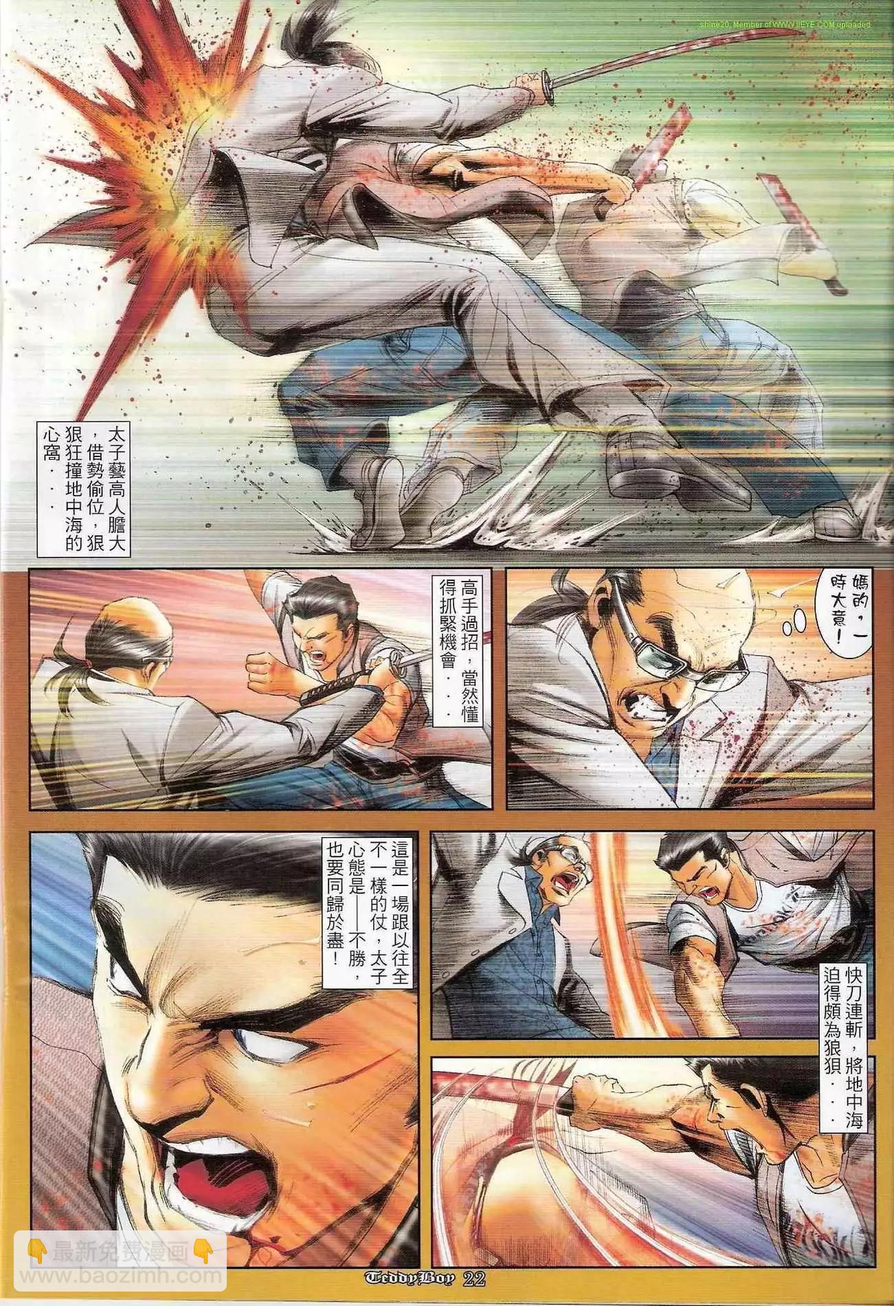 🍸古惑仔 第1228卷 第19页