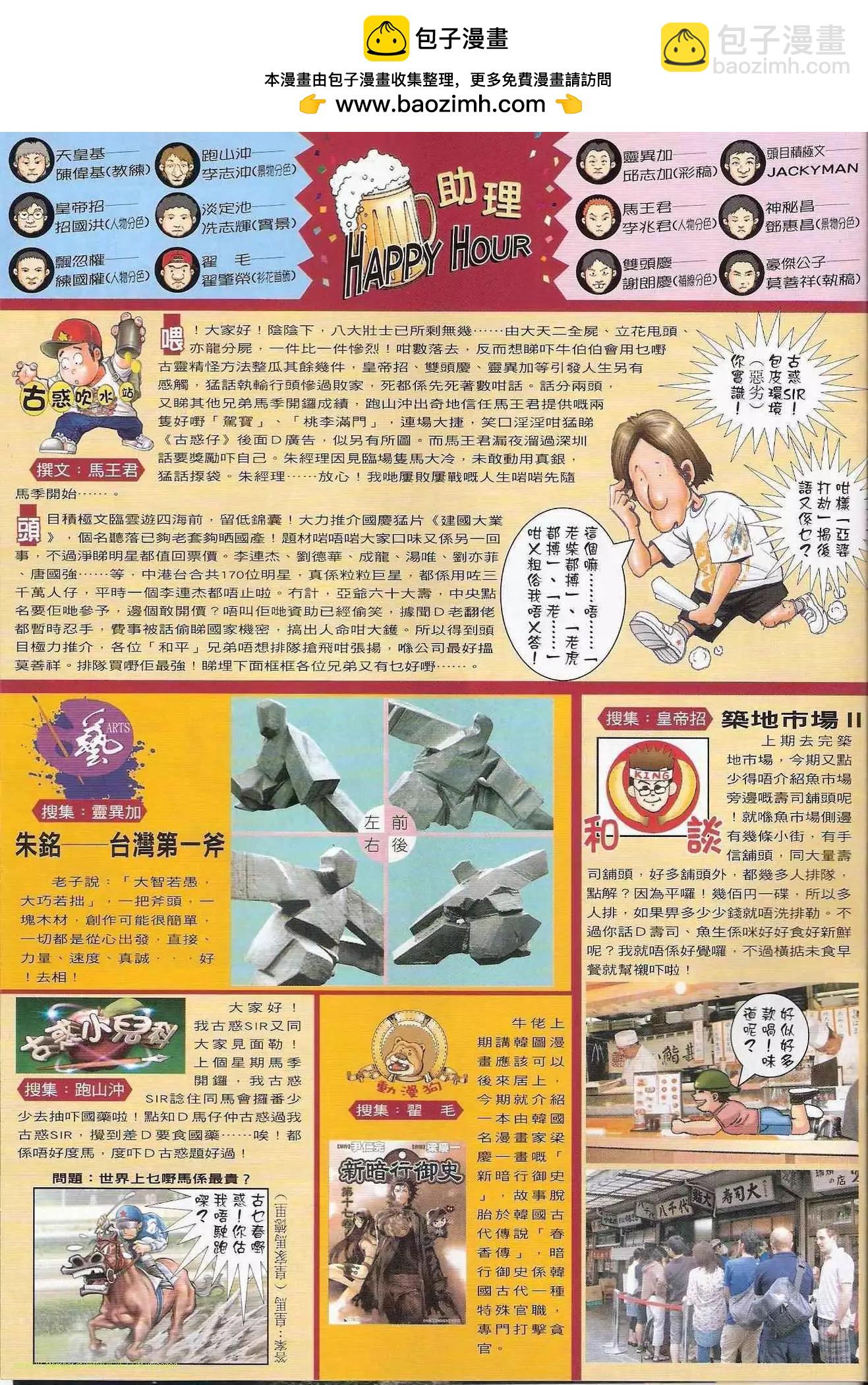 🍸古惑仔 第1228卷 第2页