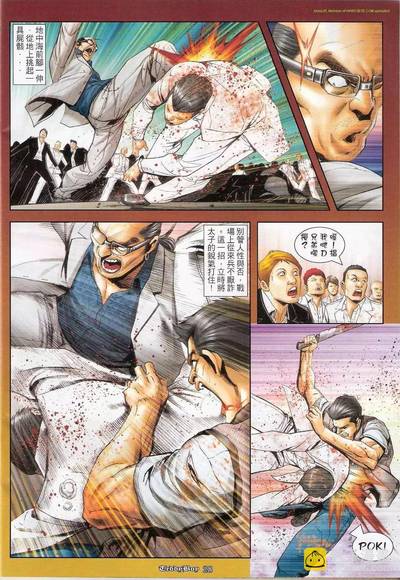 🍸古惑仔 第1228卷 第25页