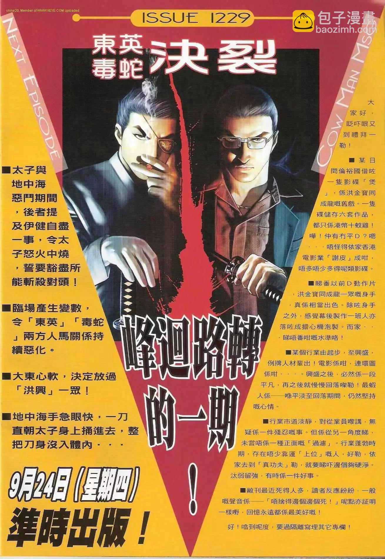🍸古惑仔 第1228卷 第29页