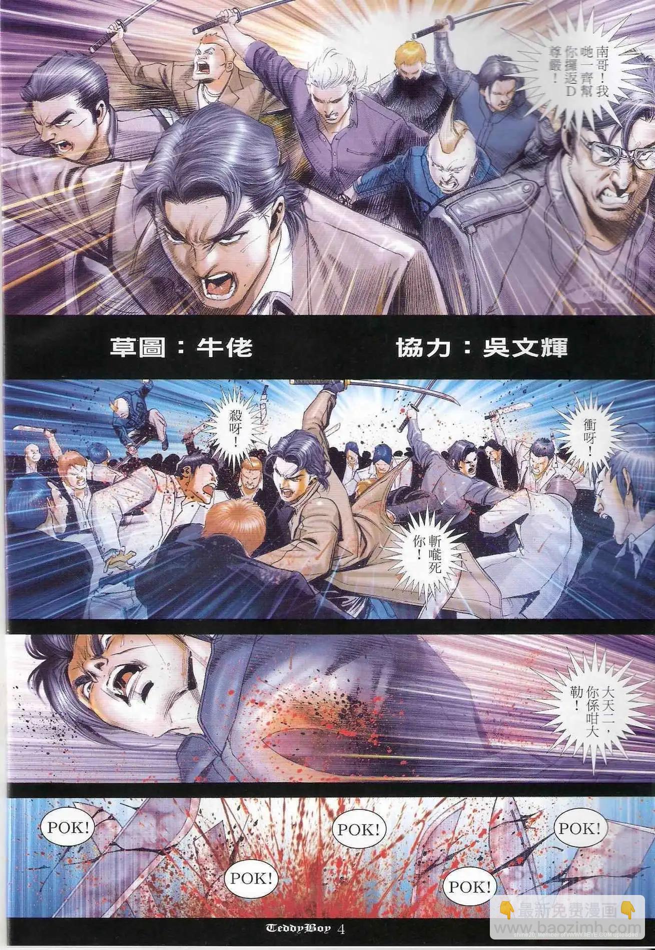🍸古惑仔 第1228卷 第3页