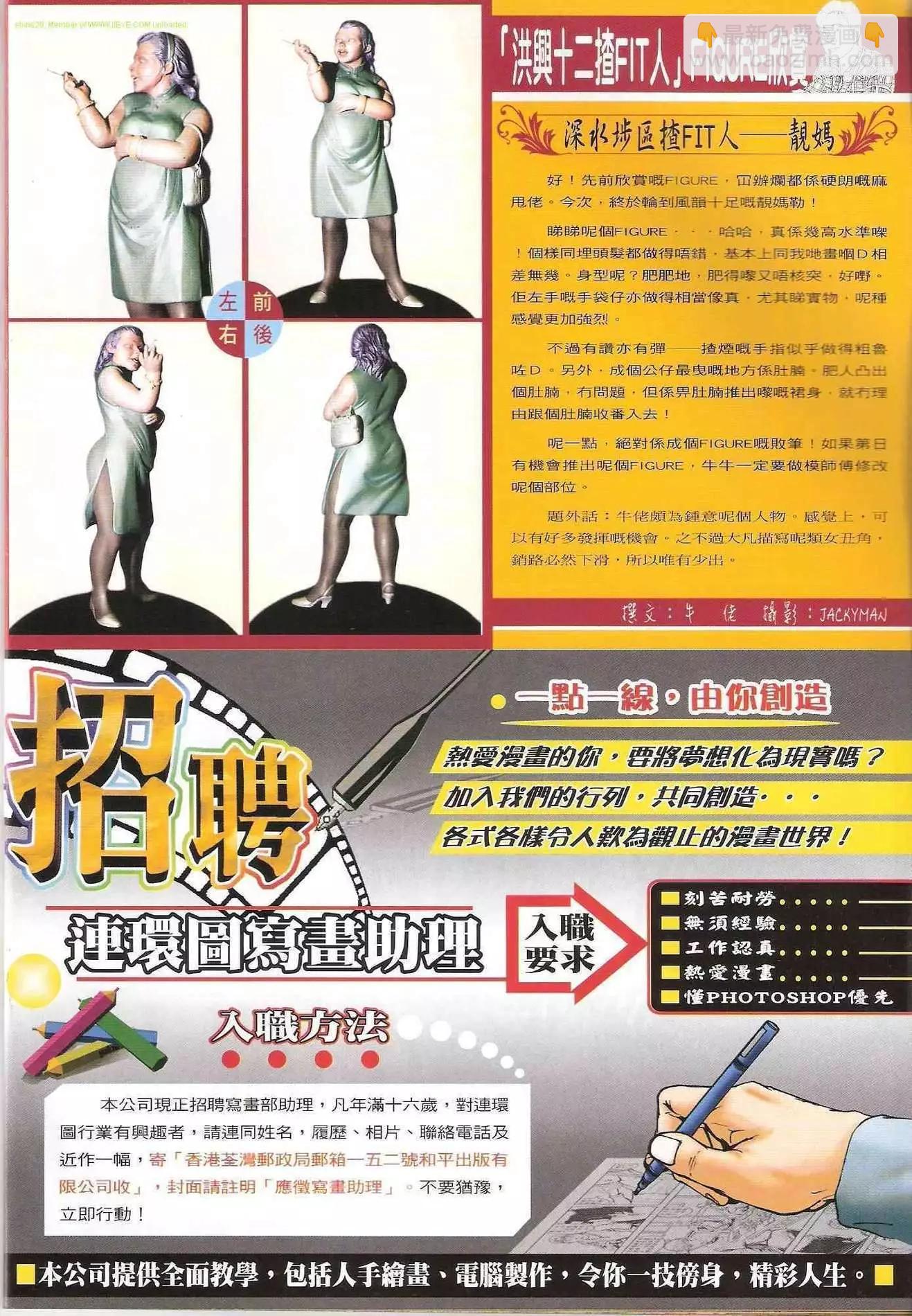 🍸古惑仔 第1228卷 第31页