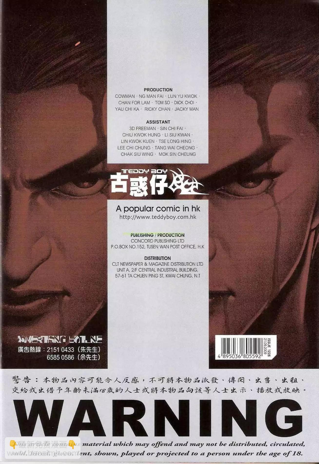 🍸古惑仔 第1228卷 第32页