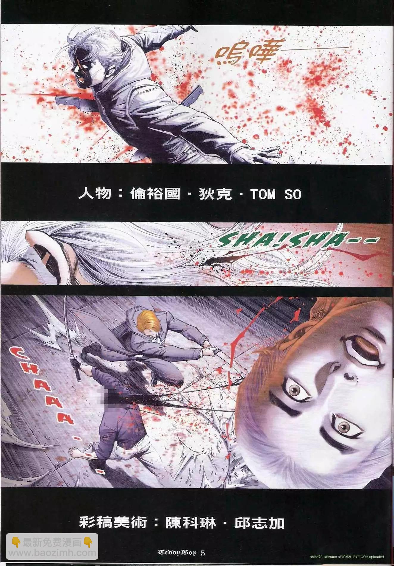 🍸古惑仔 第1228卷 第4页