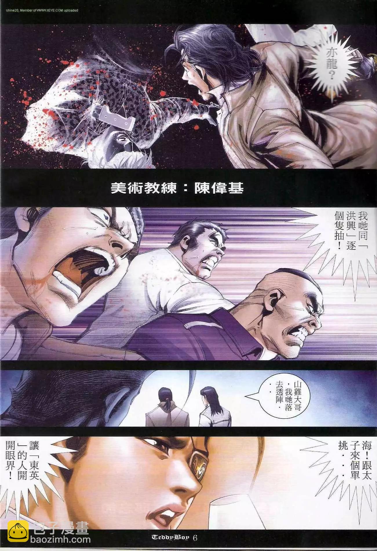 🍸古惑仔 第1228卷 第5页